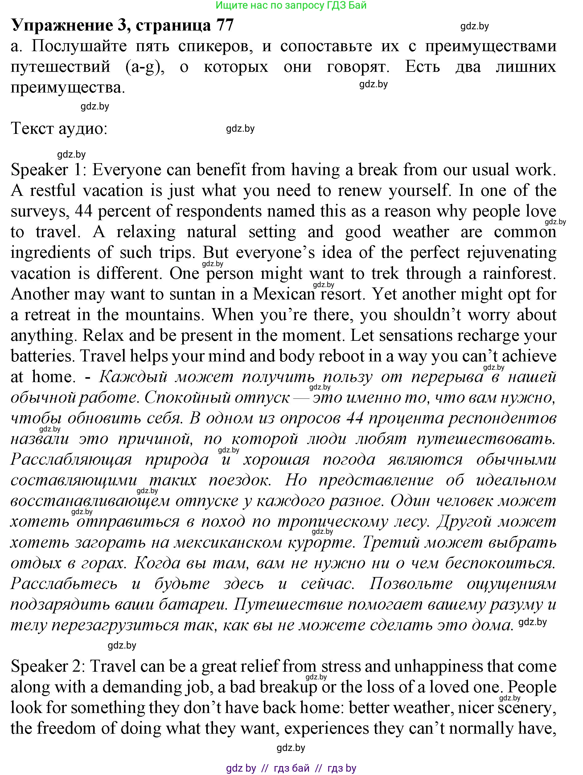 Английский язык (english), 11 класс Учебник (Student's book), авторы: Демченко Наталья Валентиновна, Бушуева Эдите Владиславовна, Севрюкова Татьяна Юрьевна, Лапицкая Людмила Михайловна (Lapitskaya Ludmila), Романчук Вероника Романовна, издательство Вышэйшая школа, Минск, 2022, розового цвета, Часть ( Part) 2, страница 77, номер 3, Решение 1