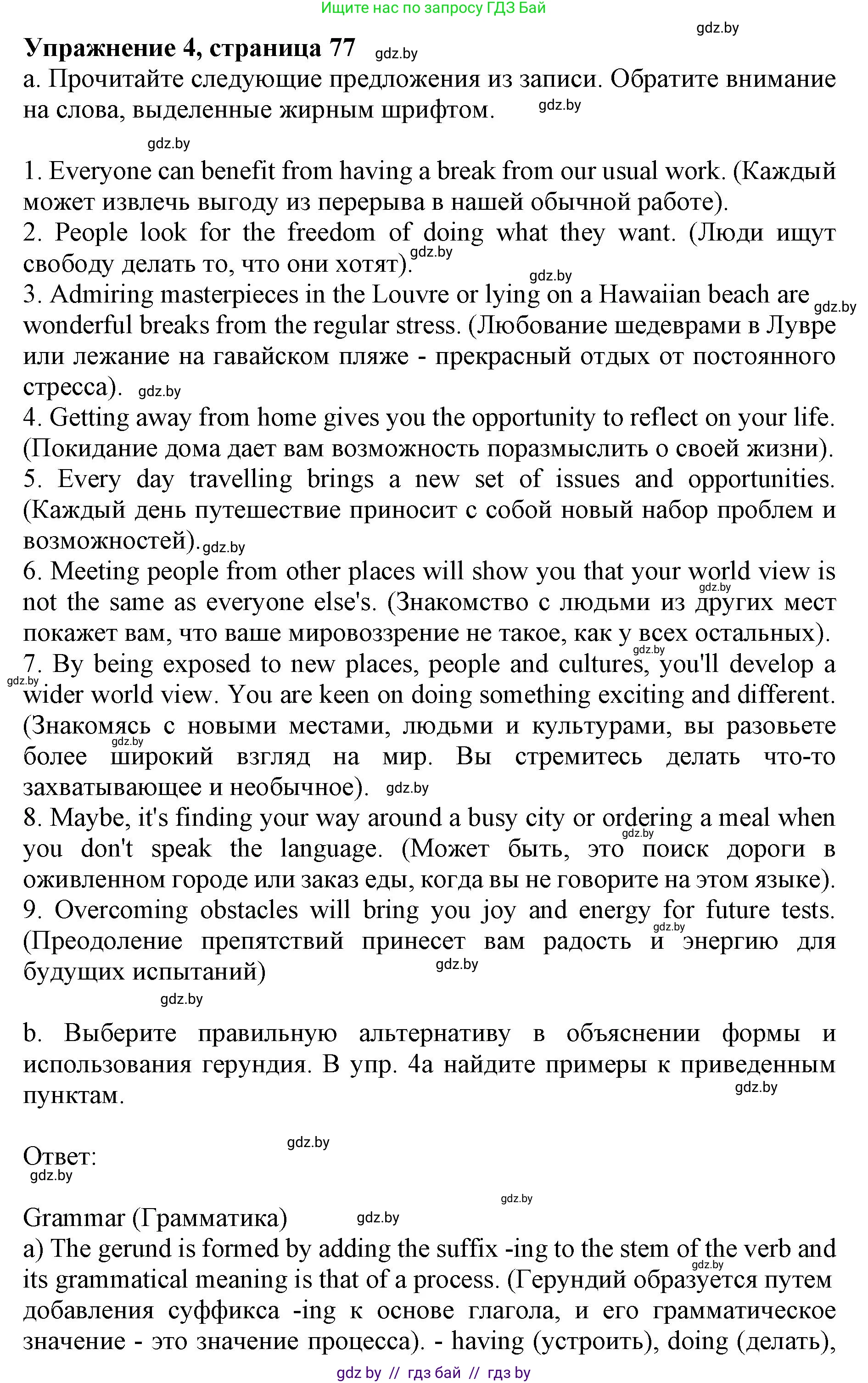 Английский язык (english), 11 класс Учебник (Student's book), авторы: Демченко Наталья Валентиновна, Бушуева Эдите Владиславовна, Севрюкова Татьяна Юрьевна, Лапицкая Людмила Михайловна (Lapitskaya Ludmila), Романчук Вероника Романовна, издательство Вышэйшая школа, Минск, 2022, розового цвета, Часть ( Part) 2, страница 77, номер 4, Решение 1