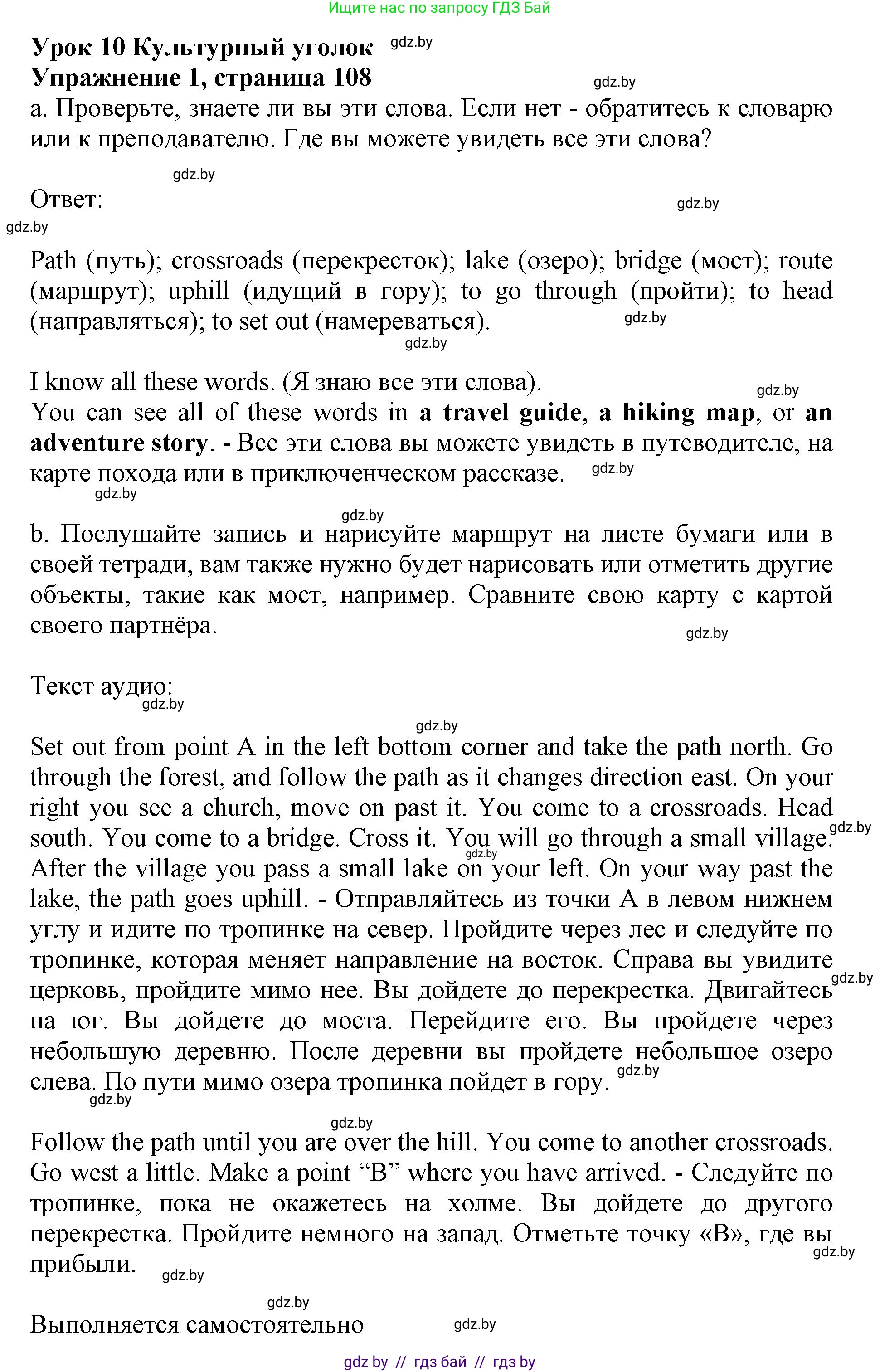 Английский язык (english), 11 класс Учебник (Student's book), авторы: Демченко Наталья Валентиновна, Бушуева Эдите Владиславовна, Севрюкова Татьяна Юрьевна, Лапицкая Людмила Михайловна (Lapitskaya Ludmila), Романчук Вероника Романовна, издательство Вышэйшая школа, Минск, 2022, розового цвета, Часть ( Part) 2, страница 108, номер 1, Решение 1