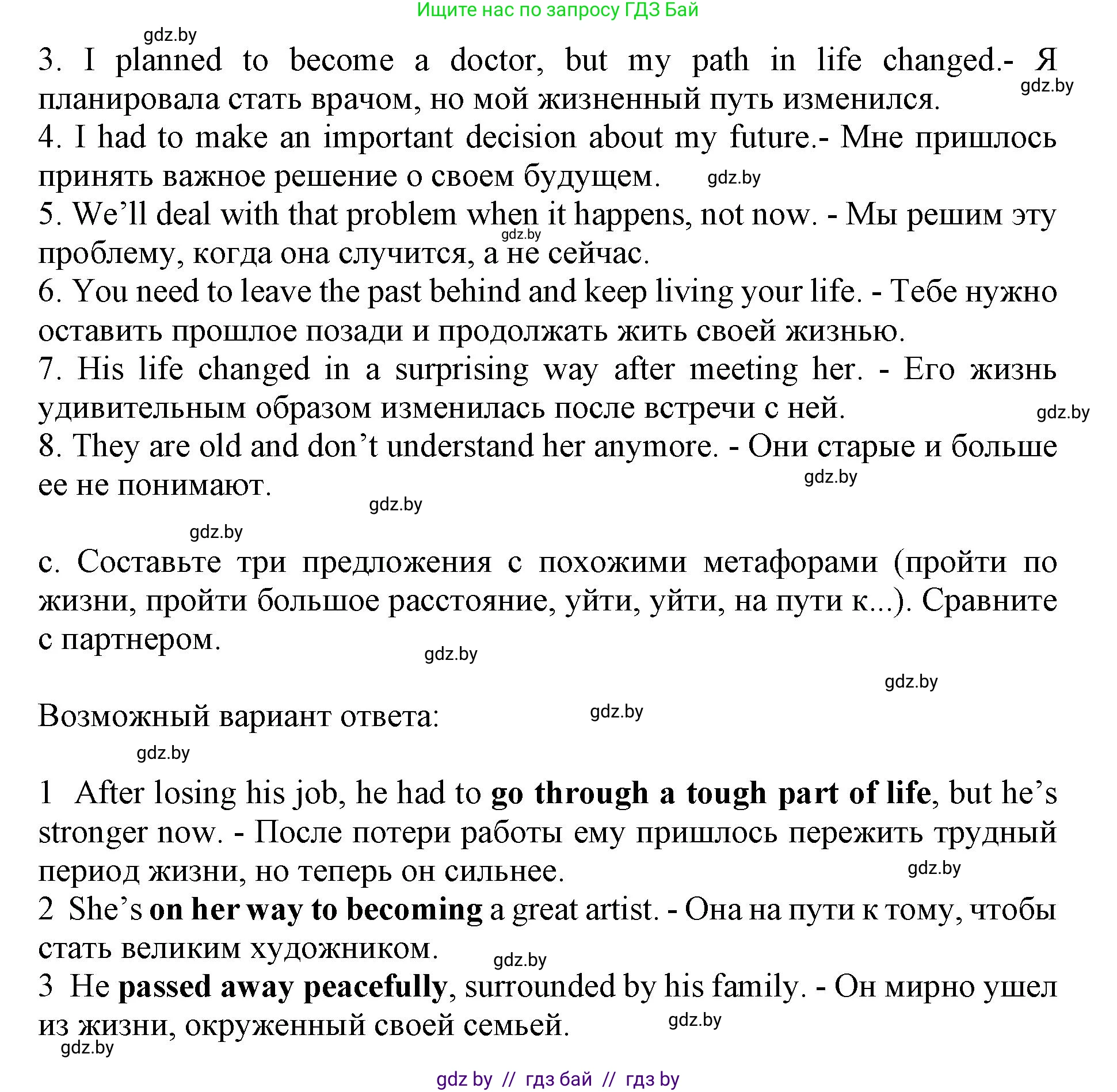 Английский язык (english), 11 класс Учебник (Student's book), авторы: Демченко Наталья Валентиновна, Бушуева Эдите Владиславовна, Севрюкова Татьяна Юрьевна, Лапицкая Людмила Михайловна (Lapitskaya Ludmila), Романчук Вероника Романовна, издательство Вышэйшая школа, Минск, 2022, розового цвета, Часть ( Part) 2, страница 108, номер 2, Решение 1 (продолжение 2)