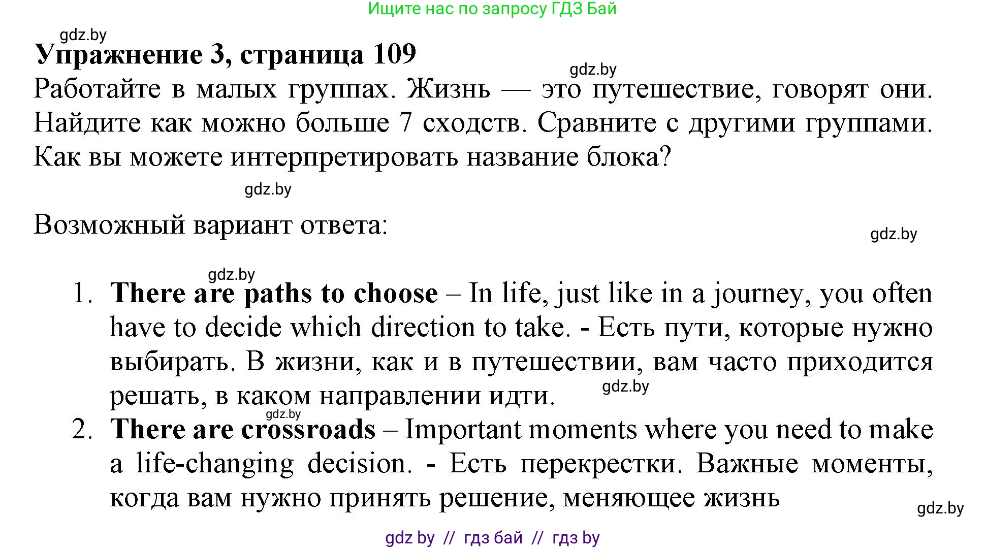 Английский язык (english), 11 класс Учебник (Student's book), авторы: Демченко Наталья Валентиновна, Бушуева Эдите Владиславовна, Севрюкова Татьяна Юрьевна, Лапицкая Людмила Михайловна (Lapitskaya Ludmila), Романчук Вероника Романовна, издательство Вышэйшая школа, Минск, 2022, розового цвета, Часть ( Part) 2, страница 109, номер 3, Решение 1