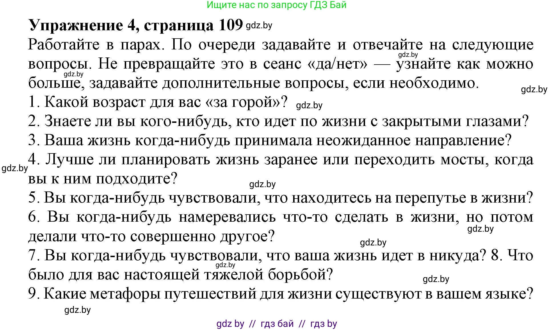 Английский язык (english), 11 класс Учебник (Student's book), авторы: Демченко Наталья Валентиновна, Бушуева Эдите Владиславовна, Севрюкова Татьяна Юрьевна, Лапицкая Людмила Михайловна (Lapitskaya Ludmila), Романчук Вероника Романовна, издательство Вышэйшая школа, Минск, 2022, розового цвета, Часть ( Part) 2, страница 109, номер 4, Решение 1