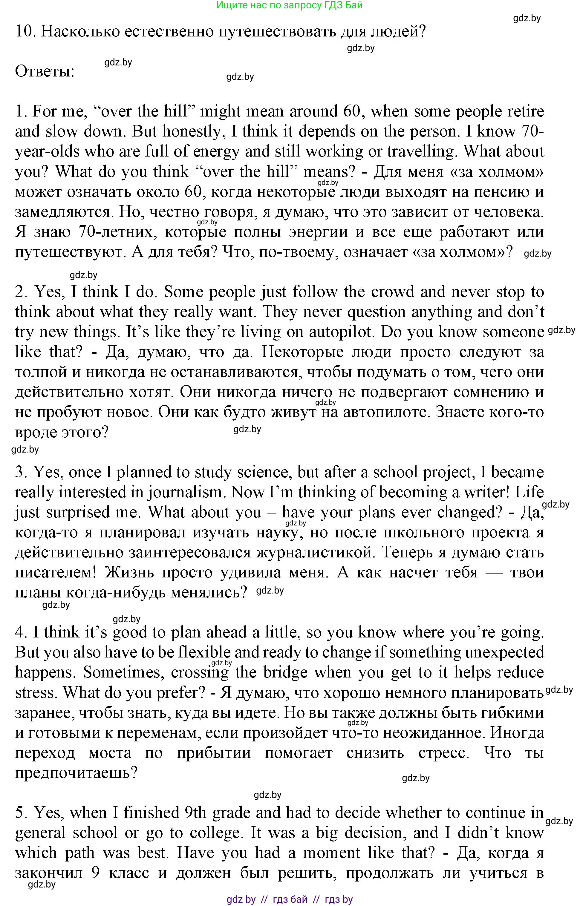 Английский язык (english), 11 класс Учебник (Student's book), авторы: Демченко Наталья Валентиновна, Бушуева Эдите Владиславовна, Севрюкова Татьяна Юрьевна, Лапицкая Людмила Михайловна (Lapitskaya Ludmila), Романчук Вероника Романовна, издательство Вышэйшая школа, Минск, 2022, розового цвета, Часть ( Part) 2, страница 109, номер 4, Решение 1 (продолжение 2)