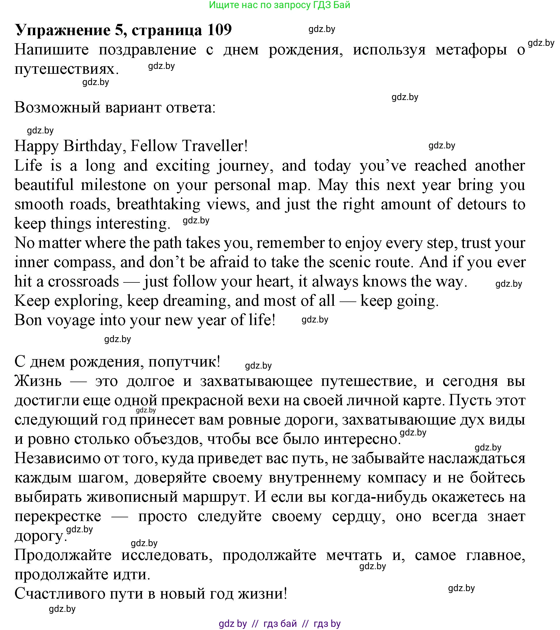 Английский язык (english), 11 класс Учебник (Student's book), авторы: Демченко Наталья Валентиновна, Бушуева Эдите Владиславовна, Севрюкова Татьяна Юрьевна, Лапицкая Людмила Михайловна (Lapitskaya Ludmila), Романчук Вероника Романовна, издательство Вышэйшая школа, Минск, 2022, розового цвета, Часть ( Part) 2, страница 109, номер 5, Решение 1