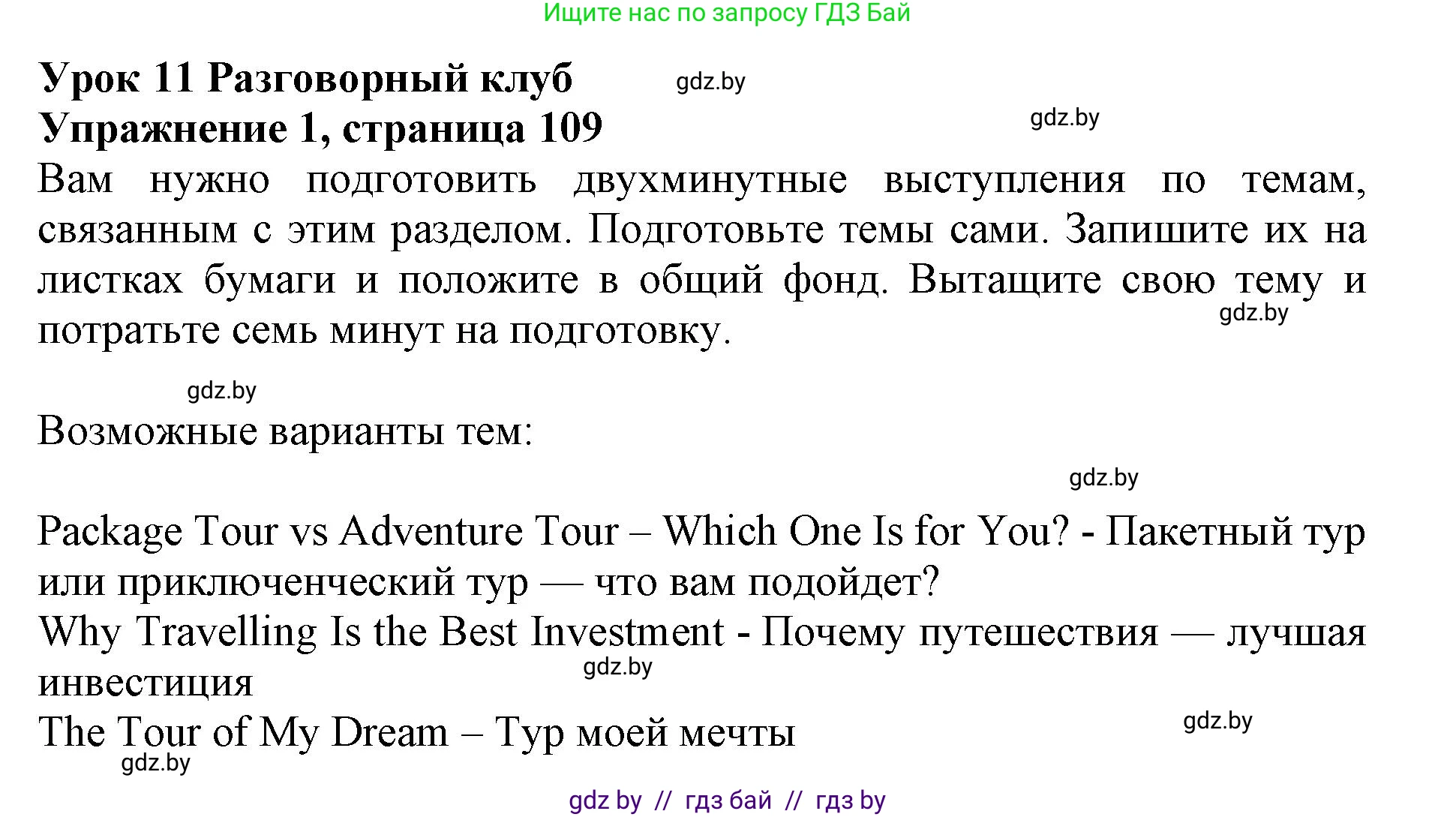Английский язык (english), 11 класс Учебник (Student's book), авторы: Демченко Наталья Валентиновна, Бушуева Эдите Владиславовна, Севрюкова Татьяна Юрьевна, Лапицкая Людмила Михайловна (Lapitskaya Ludmila), Романчук Вероника Романовна, издательство Вышэйшая школа, Минск, 2022, розового цвета, Часть ( Part) 2, страница 109, номер 1, Решение 1