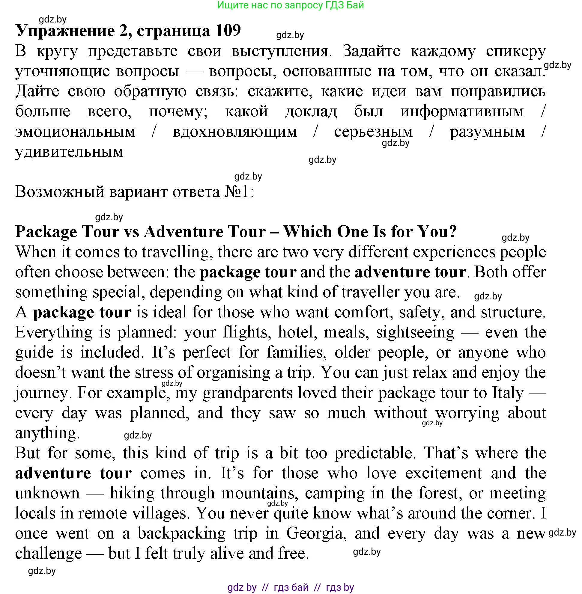 Английский язык (english), 11 класс Учебник (Student's book), авторы: Демченко Наталья Валентиновна, Бушуева Эдите Владиславовна, Севрюкова Татьяна Юрьевна, Лапицкая Людмила Михайловна (Lapitskaya Ludmila), Романчук Вероника Романовна, издательство Вышэйшая школа, Минск, 2022, розового цвета, Часть ( Part) 2, страница 109, номер 2, Решение 1