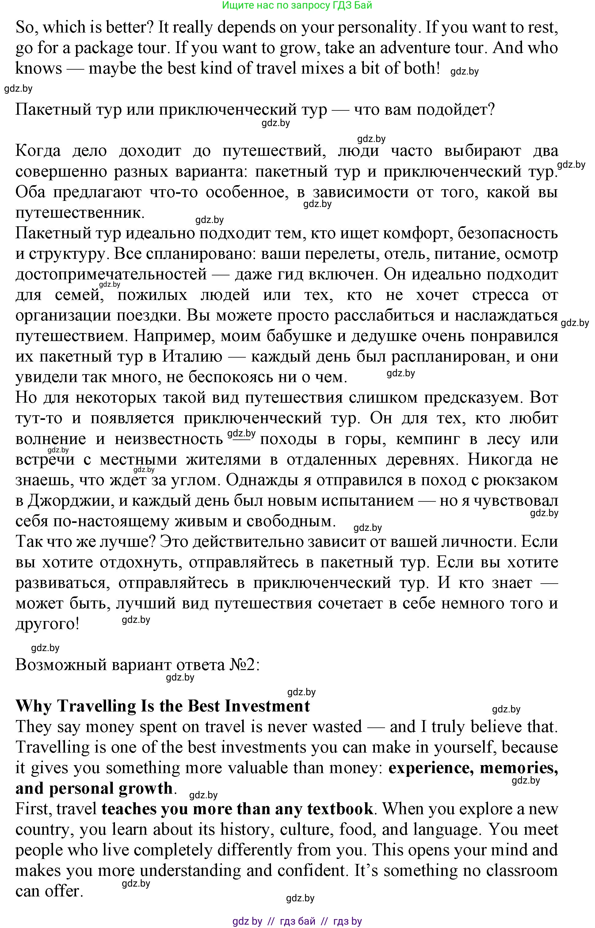 Английский язык (english), 11 класс Учебник (Student's book), авторы: Демченко Наталья Валентиновна, Бушуева Эдите Владиславовна, Севрюкова Татьяна Юрьевна, Лапицкая Людмила Михайловна (Lapitskaya Ludmila), Романчук Вероника Романовна, издательство Вышэйшая школа, Минск, 2022, розового цвета, Часть ( Part) 2, страница 109, номер 2, Решение 1 (продолжение 2)