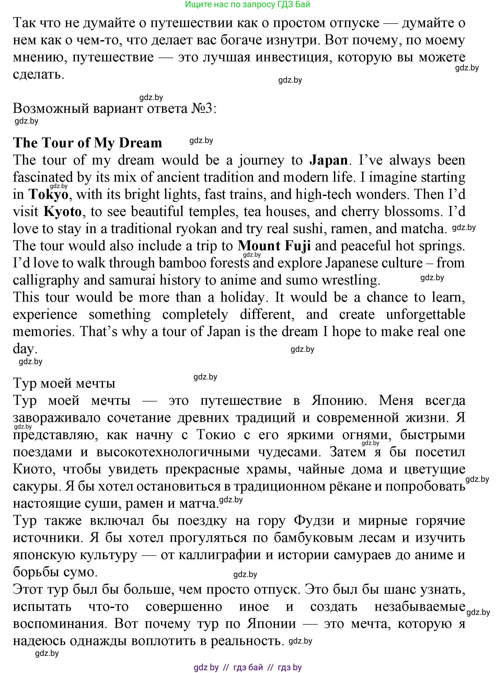 Английский язык (english), 11 класс Учебник (Student's book), авторы: Демченко Наталья Валентиновна, Бушуева Эдите Владиславовна, Севрюкова Татьяна Юрьевна, Лапицкая Людмила Михайловна (Lapitskaya Ludmila), Романчук Вероника Романовна, издательство Вышэйшая школа, Минск, 2022, розового цвета, Часть ( Part) 2, страница 109, номер 2, Решение 1 (продолжение 4)