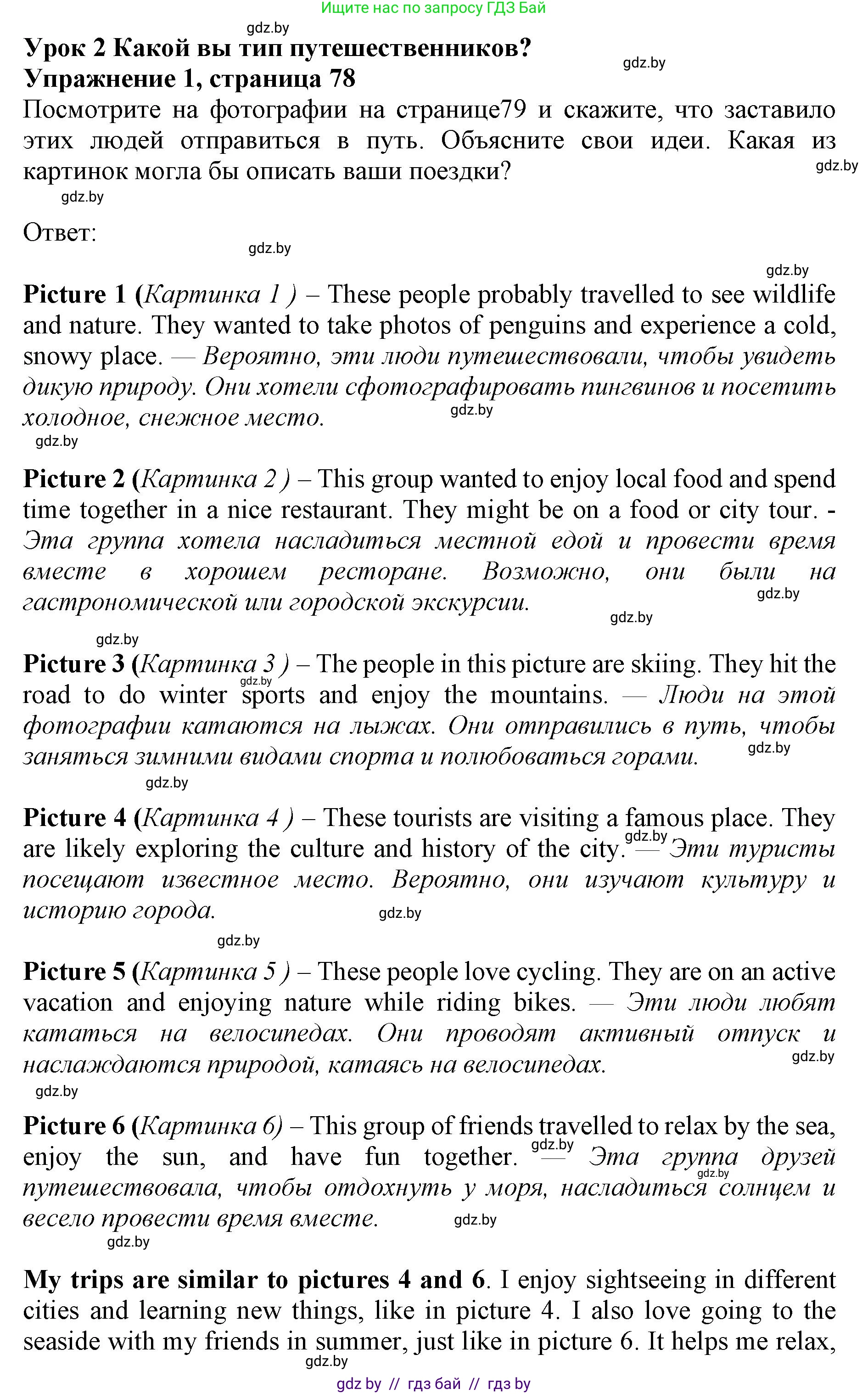 Английский язык (english), 11 класс Учебник (Student's book), авторы: Демченко Наталья Валентиновна, Бушуева Эдите Владиславовна, Севрюкова Татьяна Юрьевна, Лапицкая Людмила Михайловна (Lapitskaya Ludmila), Романчук Вероника Романовна, издательство Вышэйшая школа, Минск, 2022, розового цвета, Часть ( Part) 2, страница 78, номер 1, Решение 1