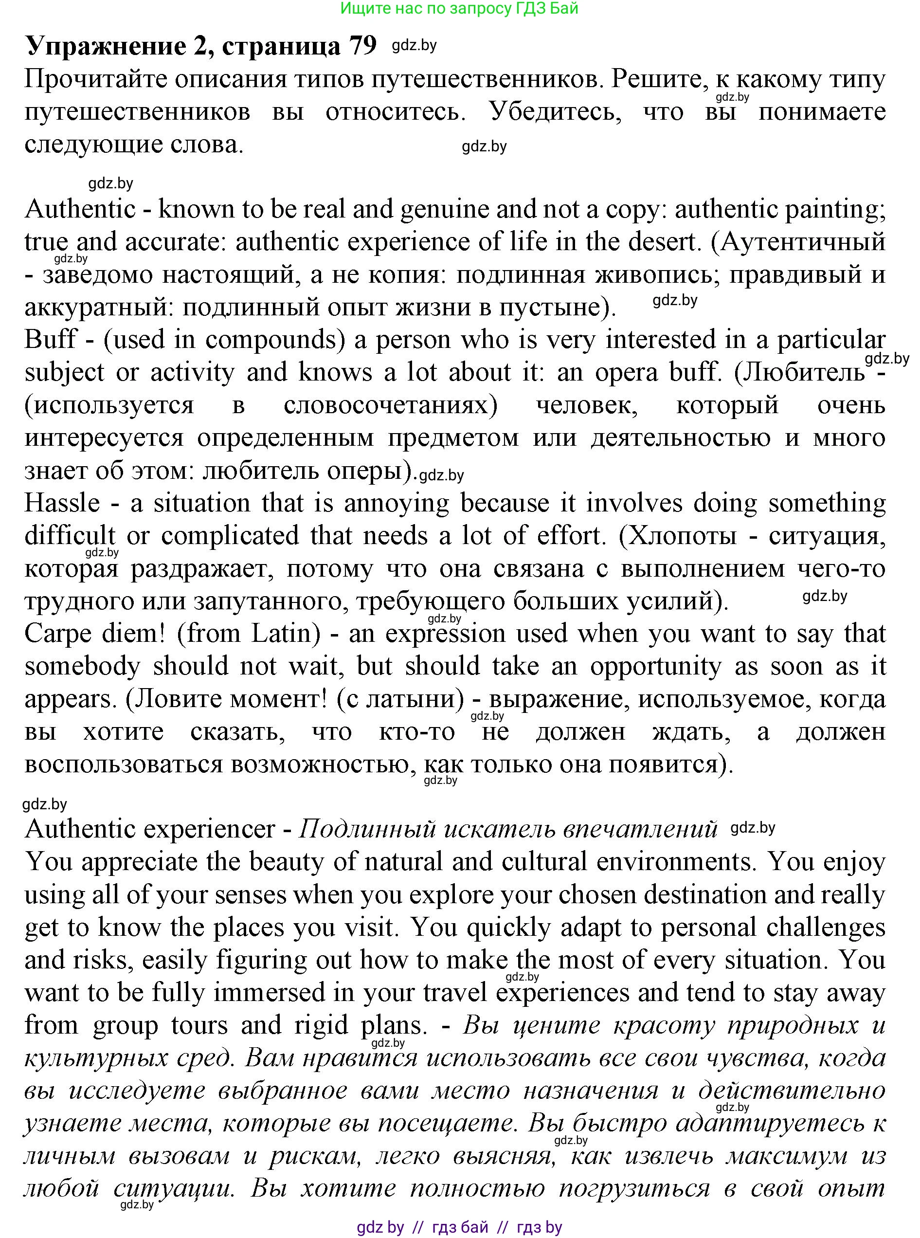 Английский язык (english), 11 класс Учебник (Student's book), авторы: Демченко Наталья Валентиновна, Бушуева Эдите Владиславовна, Севрюкова Татьяна Юрьевна, Лапицкая Людмила Михайловна (Lapitskaya Ludmila), Романчук Вероника Романовна, издательство Вышэйшая школа, Минск, 2022, розового цвета, Часть ( Part) 2, страница 79, номер 2, Решение 1