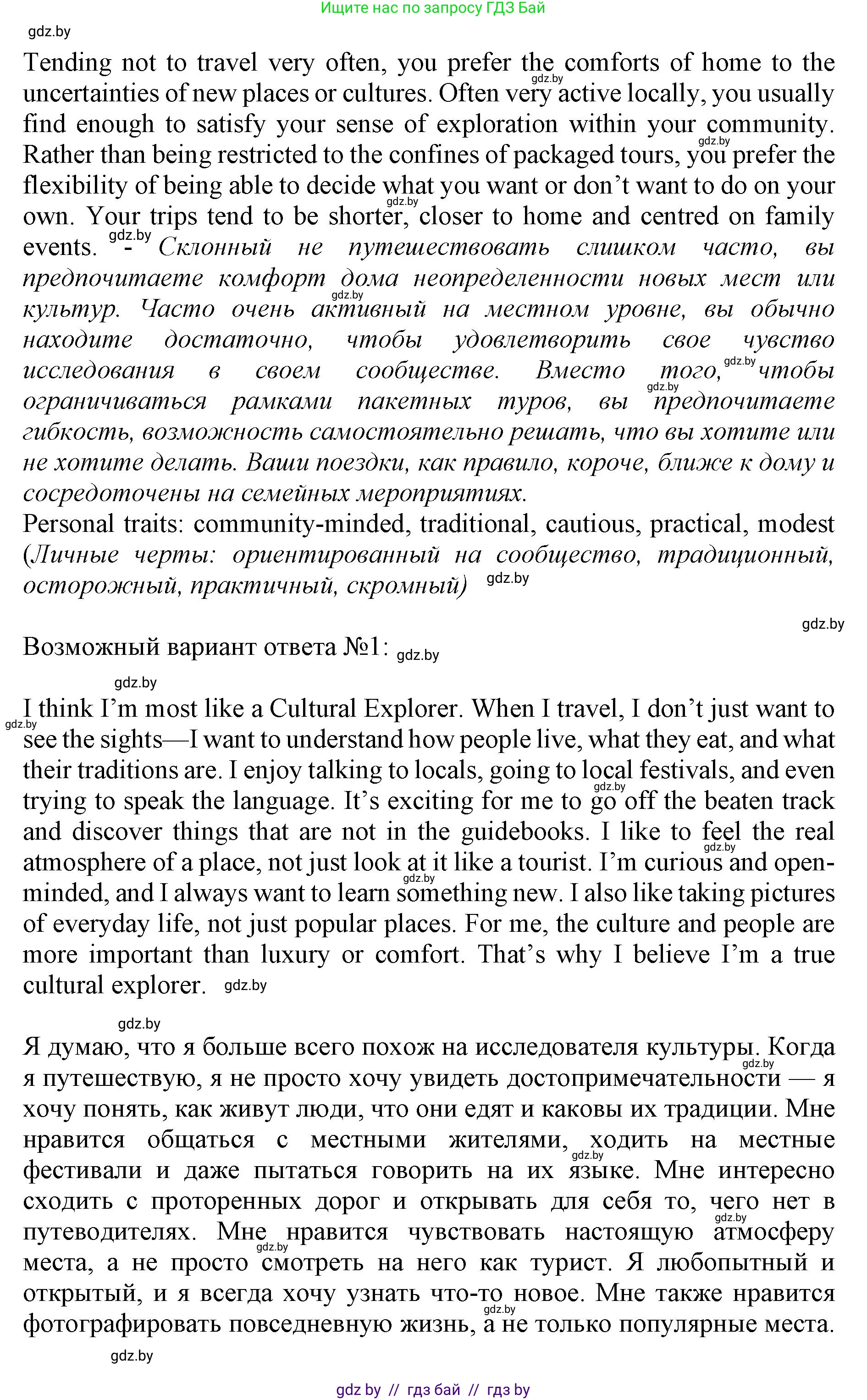 Английский язык (english), 11 класс Учебник (Student's book), авторы: Демченко Наталья Валентиновна, Бушуева Эдите Владиславовна, Севрюкова Татьяна Юрьевна, Лапицкая Людмила Михайловна (Lapitskaya Ludmila), Романчук Вероника Романовна, издательство Вышэйшая школа, Минск, 2022, розового цвета, Часть ( Part) 2, страница 79, номер 2, Решение 1 (продолжение 5)