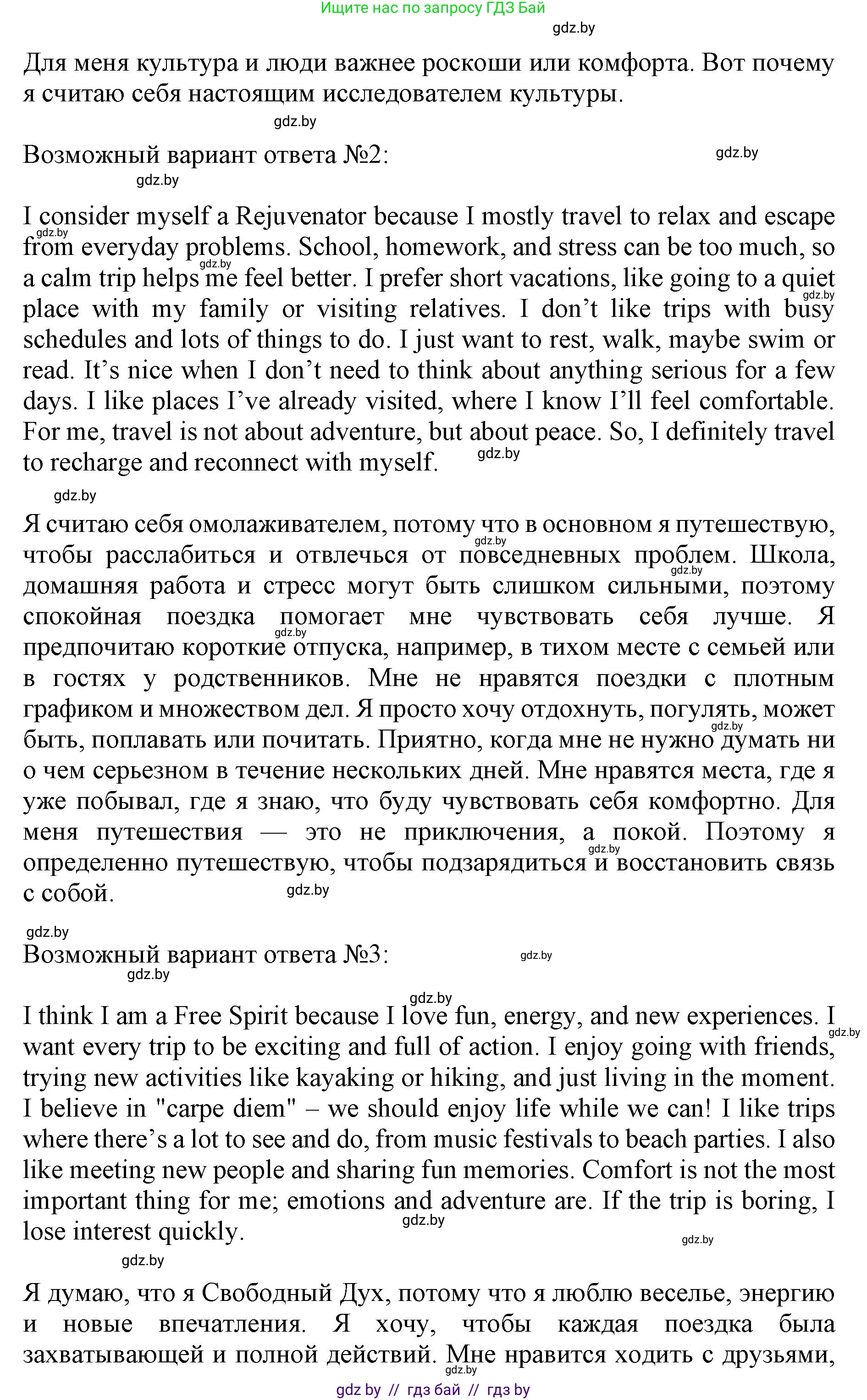 Английский язык (english), 11 класс Учебник (Student's book), авторы: Демченко Наталья Валентиновна, Бушуева Эдите Владиславовна, Севрюкова Татьяна Юрьевна, Лапицкая Людмила Михайловна (Lapitskaya Ludmila), Романчук Вероника Романовна, издательство Вышэйшая школа, Минск, 2022, розового цвета, Часть ( Part) 2, страница 79, номер 2, Решение 1 (продолжение 6)