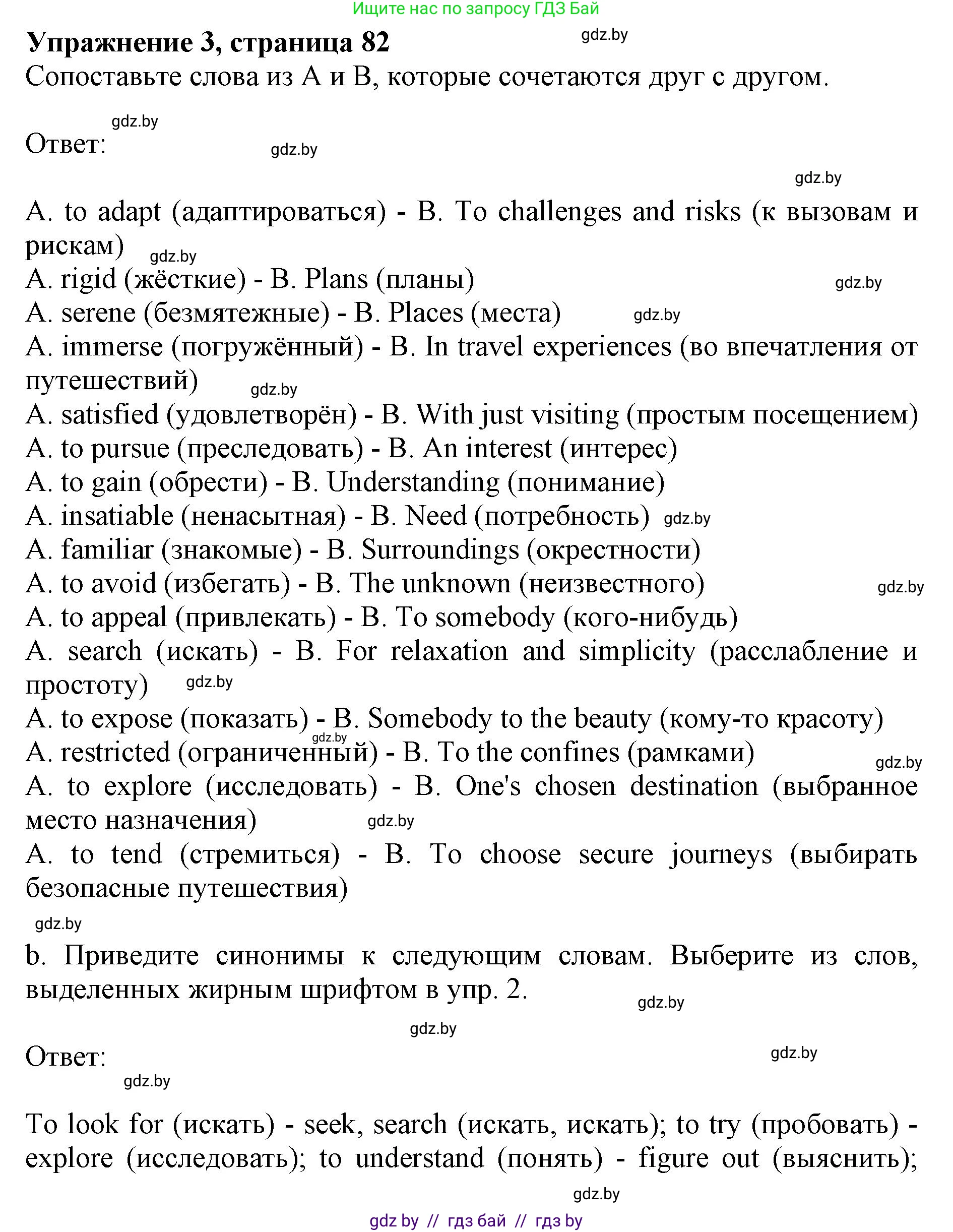 Английский язык (english), 11 класс Учебник (Student's book), авторы: Демченко Наталья Валентиновна, Бушуева Эдите Владиславовна, Севрюкова Татьяна Юрьевна, Лапицкая Людмила Михайловна (Lapitskaya Ludmila), Романчук Вероника Романовна, издательство Вышэйшая школа, Минск, 2022, розового цвета, Часть ( Part) 2, страница 82, номер 3, Решение 1