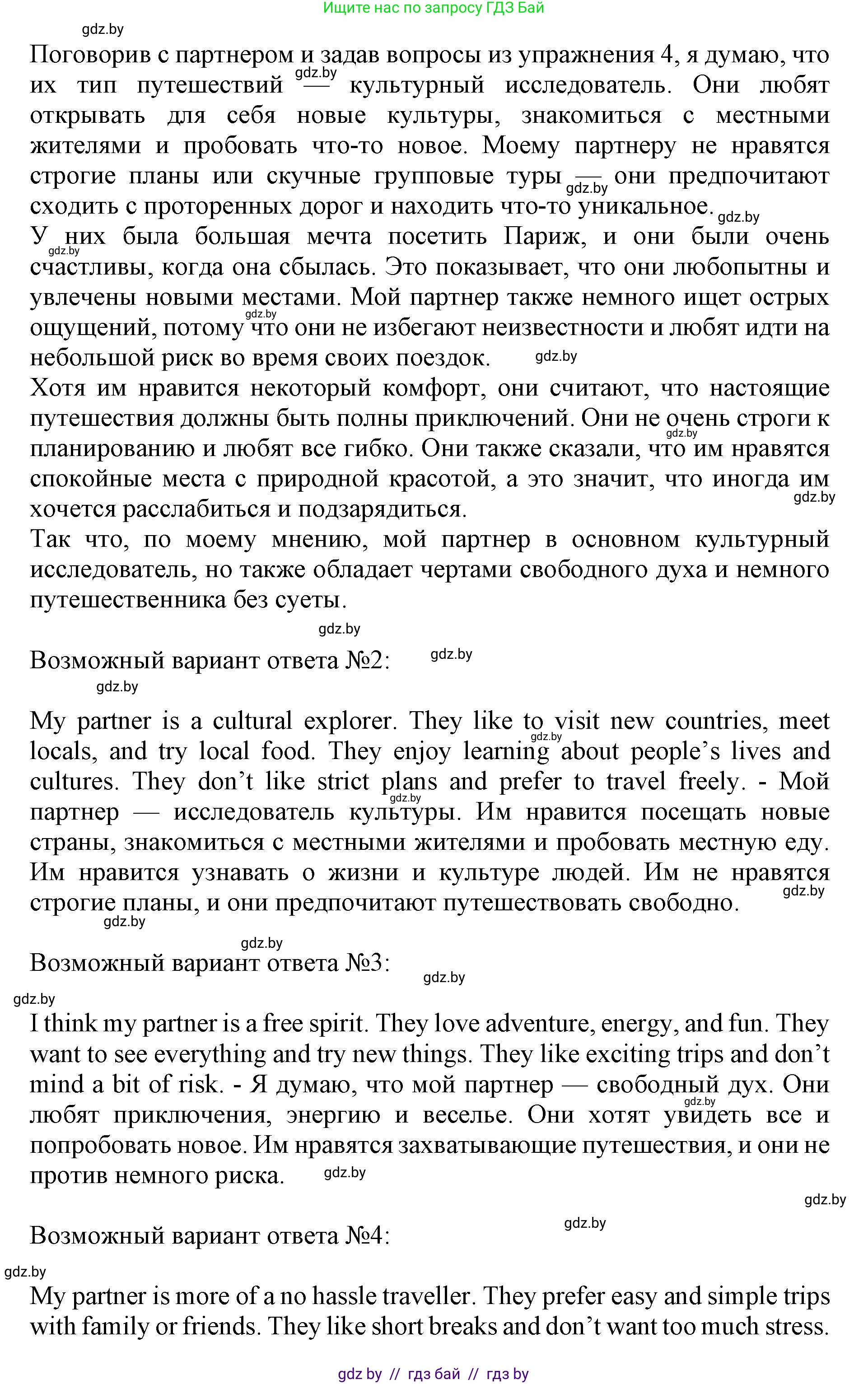 Английский язык (english), 11 класс Учебник (Student's book), авторы: Демченко Наталья Валентиновна, Бушуева Эдите Владиславовна, Севрюкова Татьяна Юрьевна, Лапицкая Людмила Михайловна (Lapitskaya Ludmila), Романчук Вероника Романовна, издательство Вышэйшая школа, Минск, 2022, розового цвета, Часть ( Part) 2, страница 83, номер 5, Решение 1 (продолжение 2)