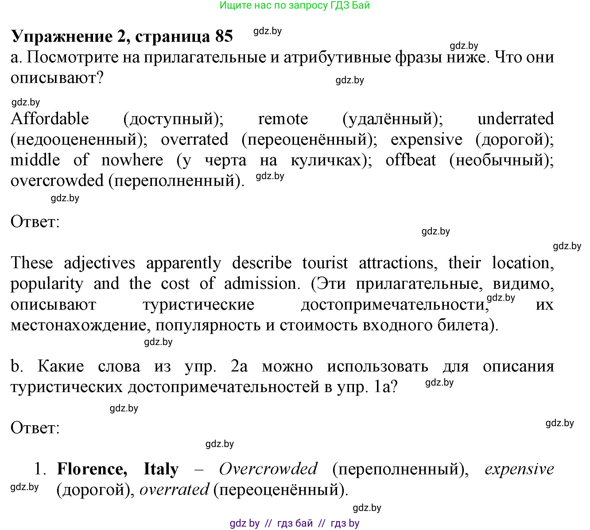 Английский язык (english), 11 класс Учебник (Student's book), авторы: Демченко Наталья Валентиновна, Бушуева Эдите Владиславовна, Севрюкова Татьяна Юрьевна, Лапицкая Людмила Михайловна (Lapitskaya Ludmila), Романчук Вероника Романовна, издательство Вышэйшая школа, Минск, 2022, розового цвета, Часть ( Part) 2, страница 85, номер 2, Решение 1