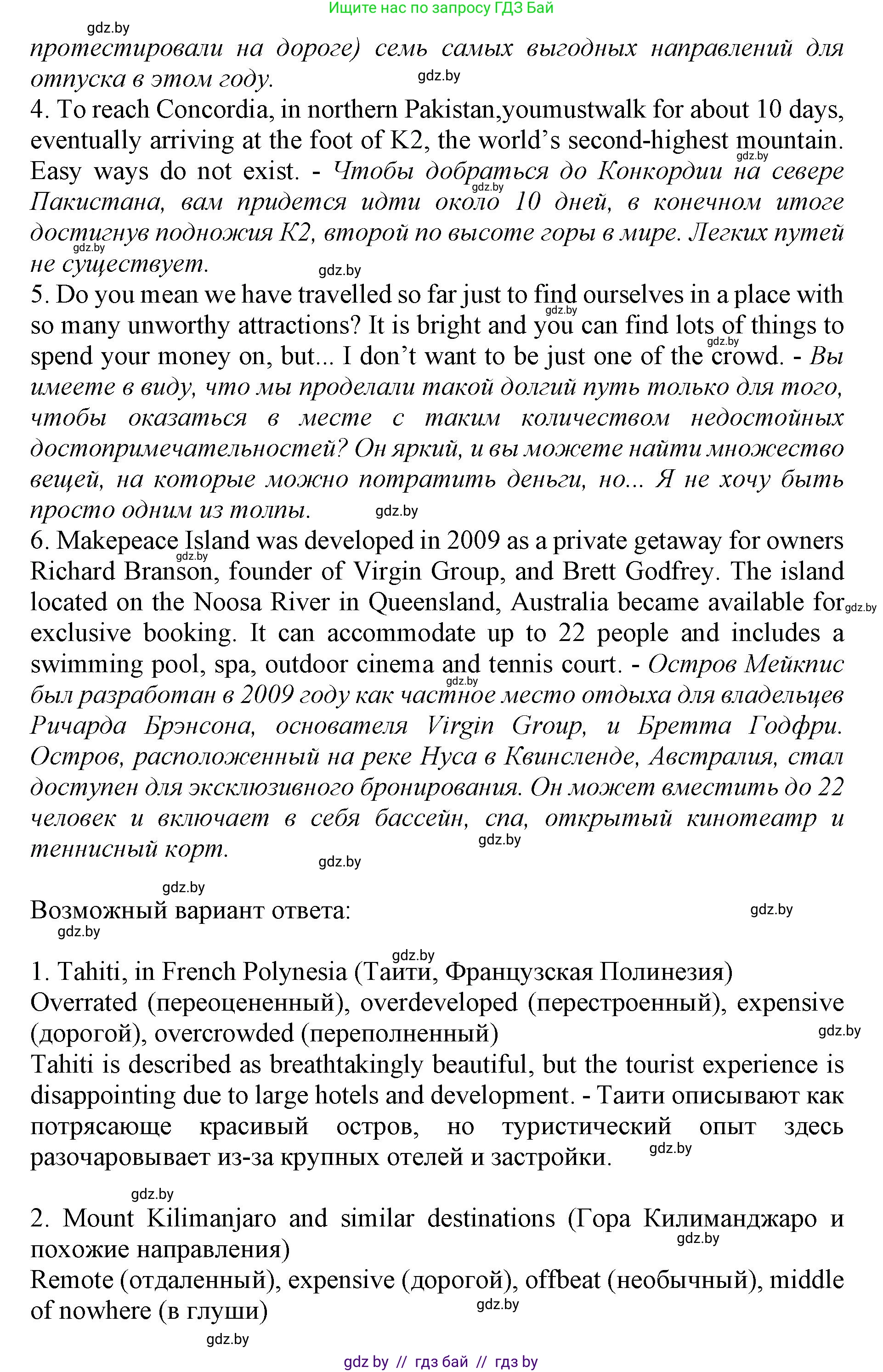 Английский язык (english), 11 класс Учебник (Student's book), авторы: Демченко Наталья Валентиновна, Бушуева Эдите Владиславовна, Севрюкова Татьяна Юрьевна, Лапицкая Людмила Михайловна (Lapitskaya Ludmila), Романчук Вероника Романовна, издательство Вышэйшая школа, Минск, 2022, розового цвета, Часть ( Part) 2, страница 85, номер 2, Решение 1 (продолжение 3)