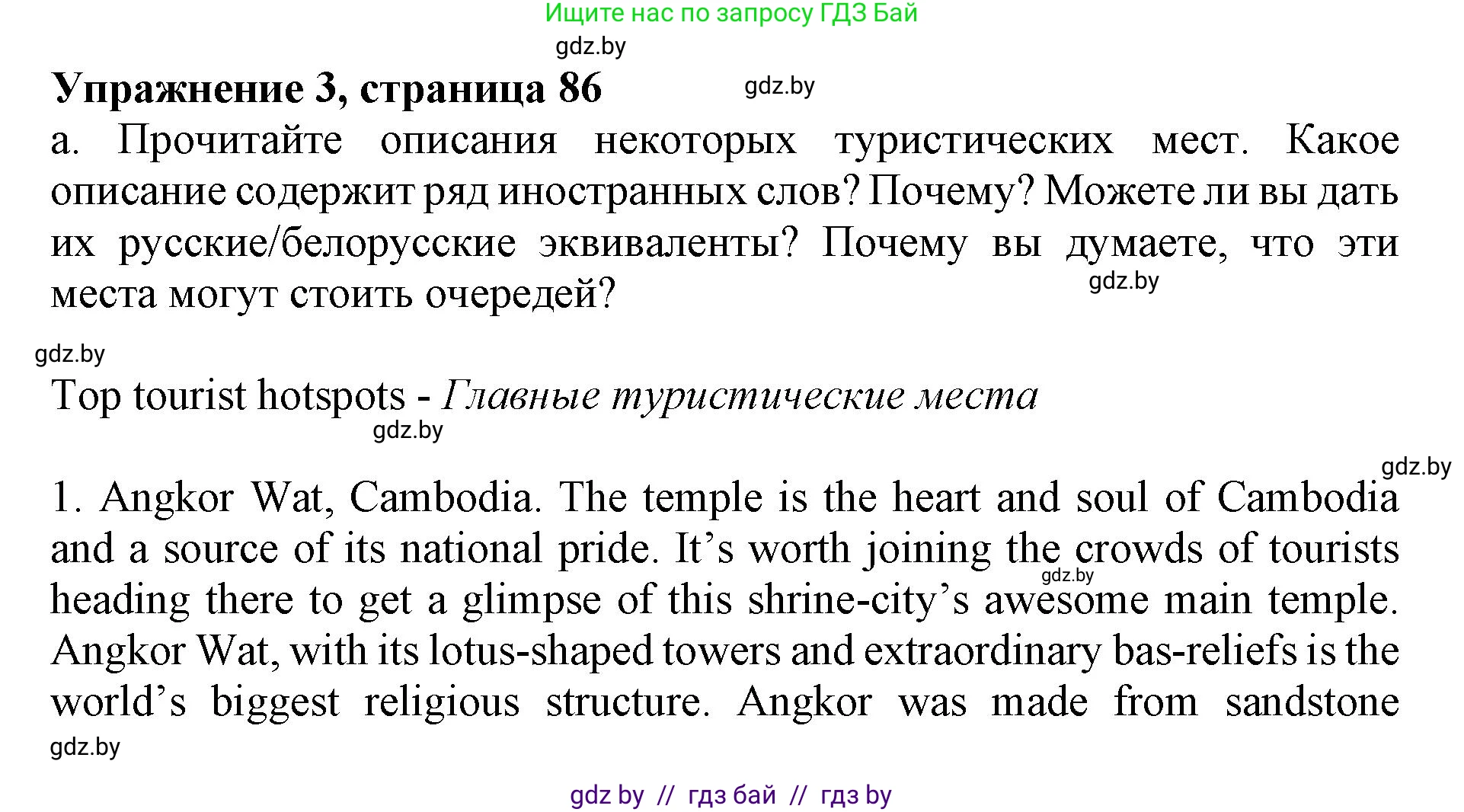 Английский язык (english), 11 класс Учебник (Student's book), авторы: Демченко Наталья Валентиновна, Бушуева Эдите Владиславовна, Севрюкова Татьяна Юрьевна, Лапицкая Людмила Михайловна (Lapitskaya Ludmila), Романчук Вероника Романовна, издательство Вышэйшая школа, Минск, 2022, розового цвета, Часть ( Part) 2, страница 86, номер 3, Решение 1