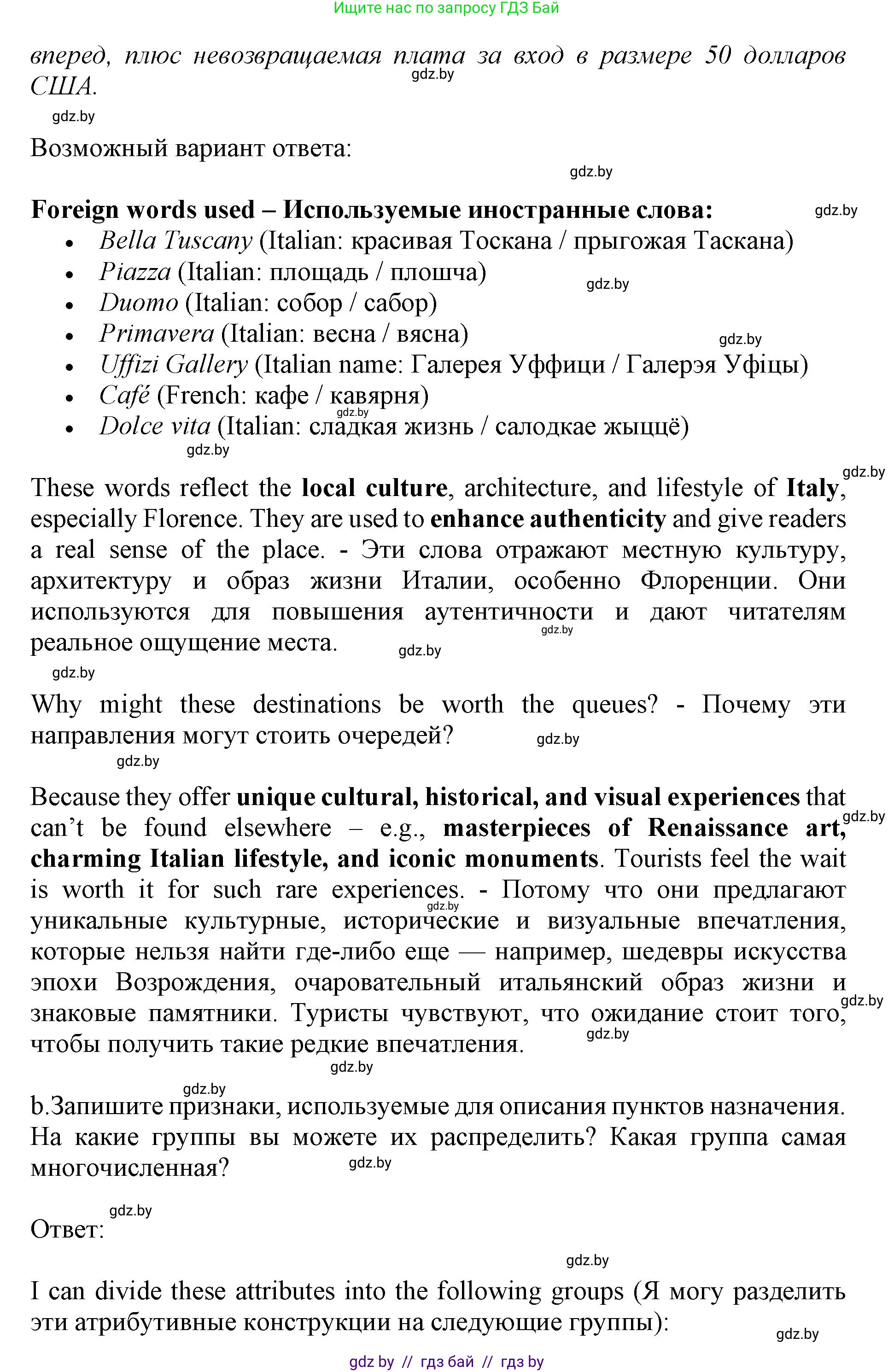 Английский язык (english), 11 класс Учебник (Student's book), авторы: Демченко Наталья Валентиновна, Бушуева Эдите Владиславовна, Севрюкова Татьяна Юрьевна, Лапицкая Людмила Михайловна (Lapitskaya Ludmila), Романчук Вероника Романовна, издательство Вышэйшая школа, Минск, 2022, розового цвета, Часть ( Part) 2, страница 86, номер 3, Решение 1 (продолжение 5)