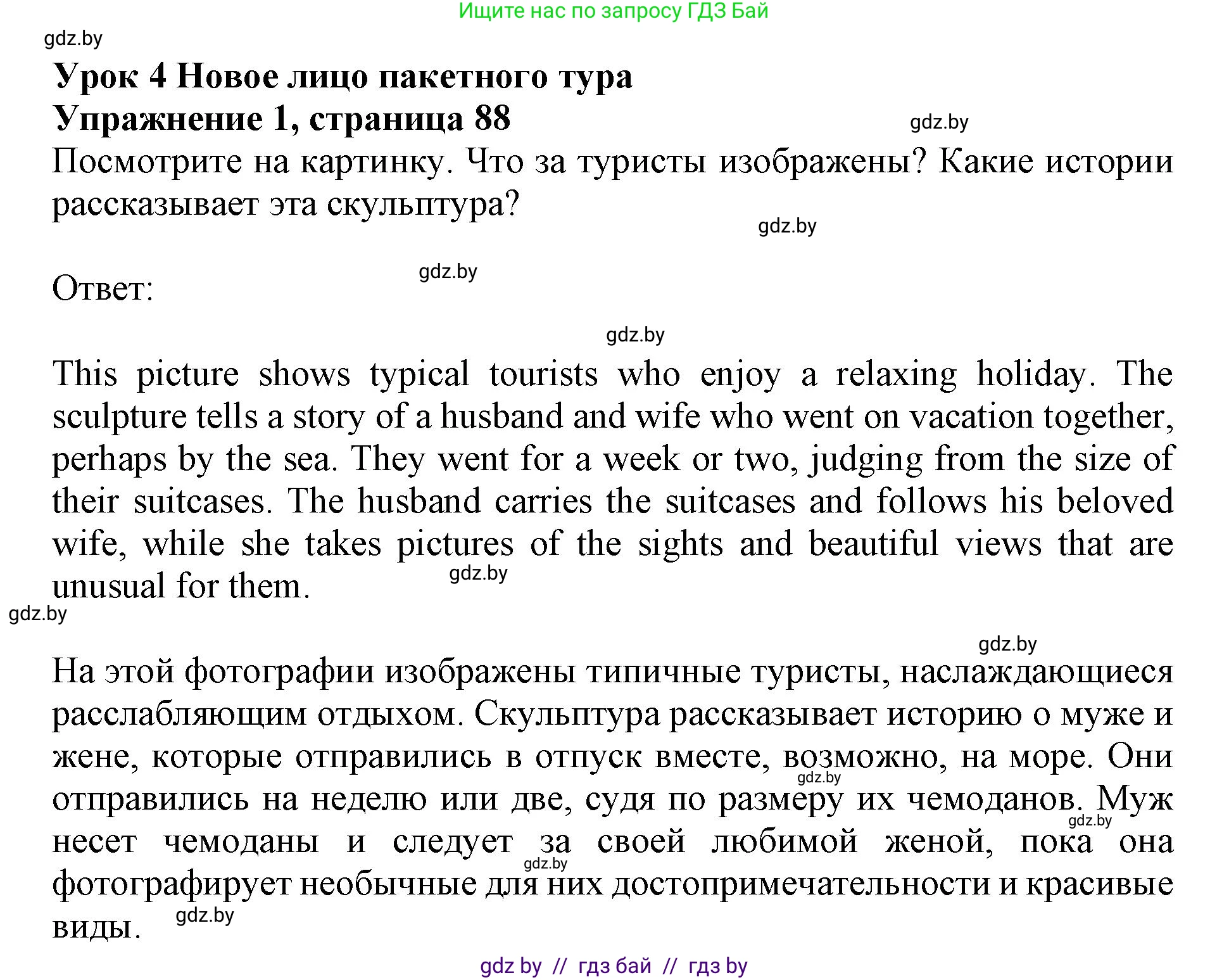 Английский язык (english), 11 класс Учебник (Student's book), авторы: Демченко Наталья Валентиновна, Бушуева Эдите Владиславовна, Севрюкова Татьяна Юрьевна, Лапицкая Людмила Михайловна (Lapitskaya Ludmila), Романчук Вероника Романовна, издательство Вышэйшая школа, Минск, 2022, розового цвета, Часть ( Part) 2, страница 88, номер 1, Решение 1