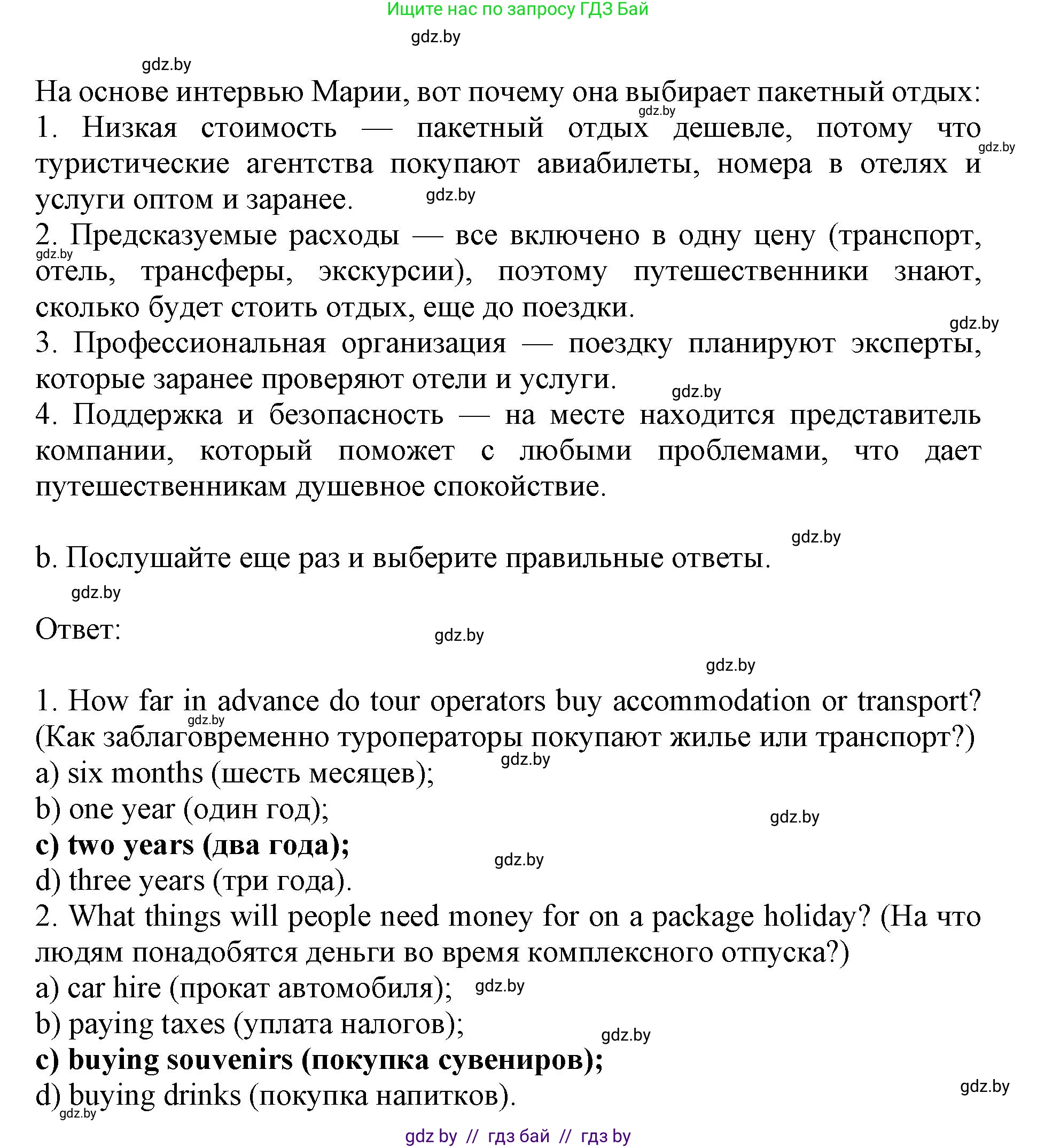 Английский язык (english), 11 класс Учебник (Student's book), авторы: Демченко Наталья Валентиновна, Бушуева Эдите Владиславовна, Севрюкова Татьяна Юрьевна, Лапицкая Людмила Михайловна (Lapitskaya Ludmila), Романчук Вероника Романовна, издательство Вышэйшая школа, Минск, 2022, розового цвета, Часть ( Part) 2, страница 89, номер 3, Решение 1 (продолжение 3)