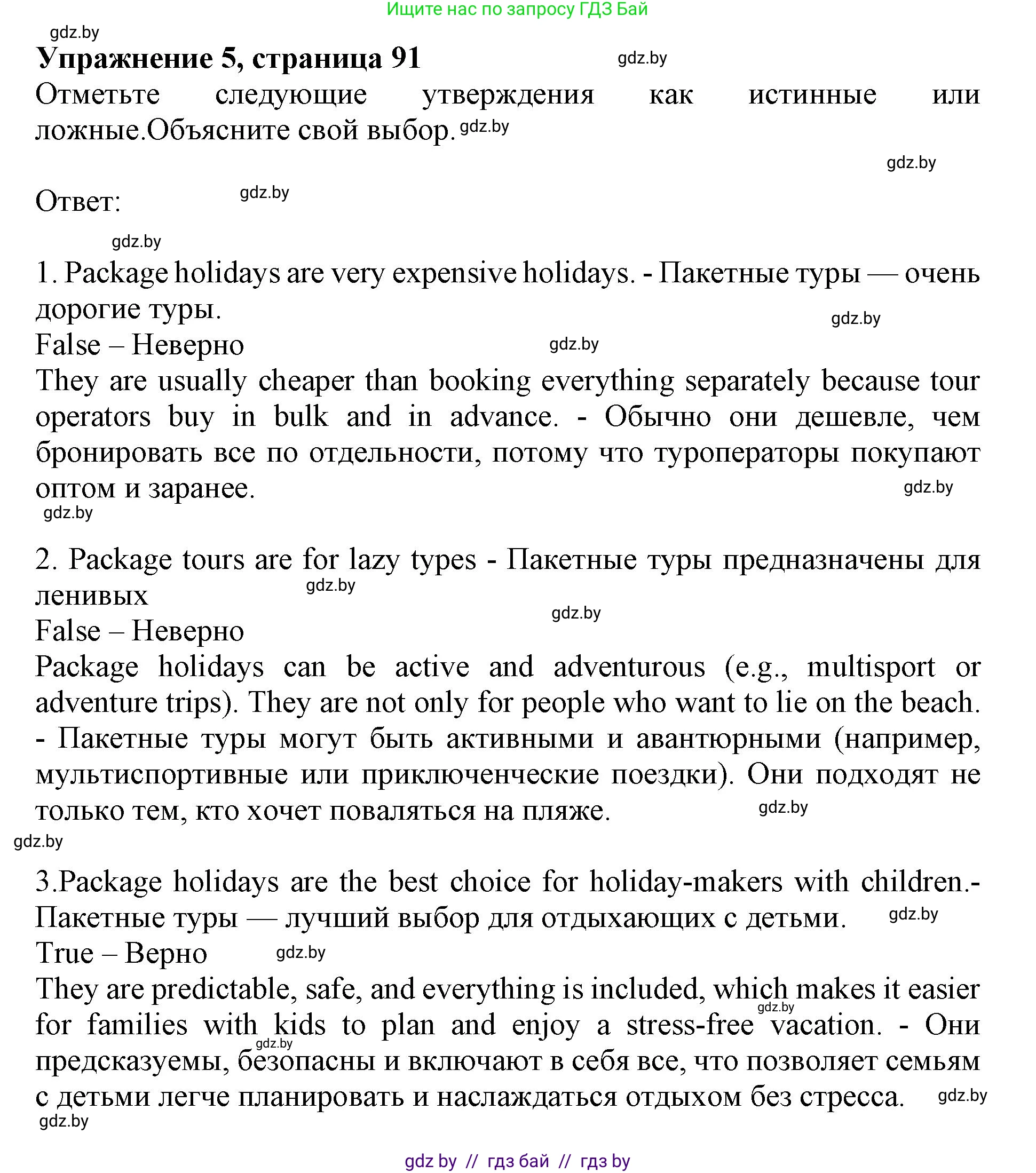 Английский язык (english), 11 класс Учебник (Student's book), авторы: Демченко Наталья Валентиновна, Бушуева Эдите Владиславовна, Севрюкова Татьяна Юрьевна, Лапицкая Людмила Михайловна (Lapitskaya Ludmila), Романчук Вероника Романовна, издательство Вышэйшая школа, Минск, 2022, розового цвета, Часть ( Part) 2, страница 91, номер 5, Решение 1