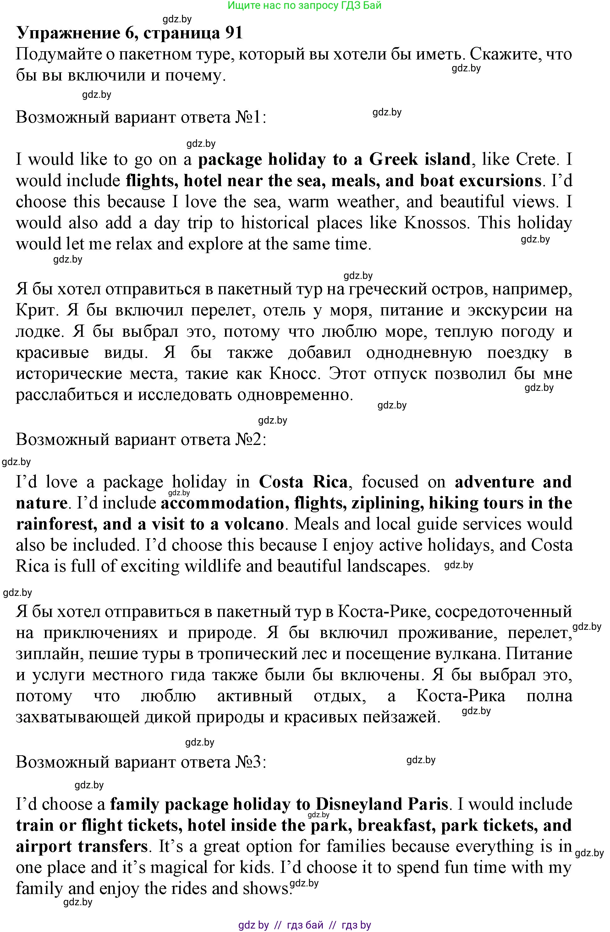 Английский язык (english), 11 класс Учебник (Student's book), авторы: Демченко Наталья Валентиновна, Бушуева Эдите Владиславовна, Севрюкова Татьяна Юрьевна, Лапицкая Людмила Михайловна (Lapitskaya Ludmila), Романчук Вероника Романовна, издательство Вышэйшая школа, Минск, 2022, розового цвета, Часть ( Part) 2, страница 91, номер 6, Решение 1