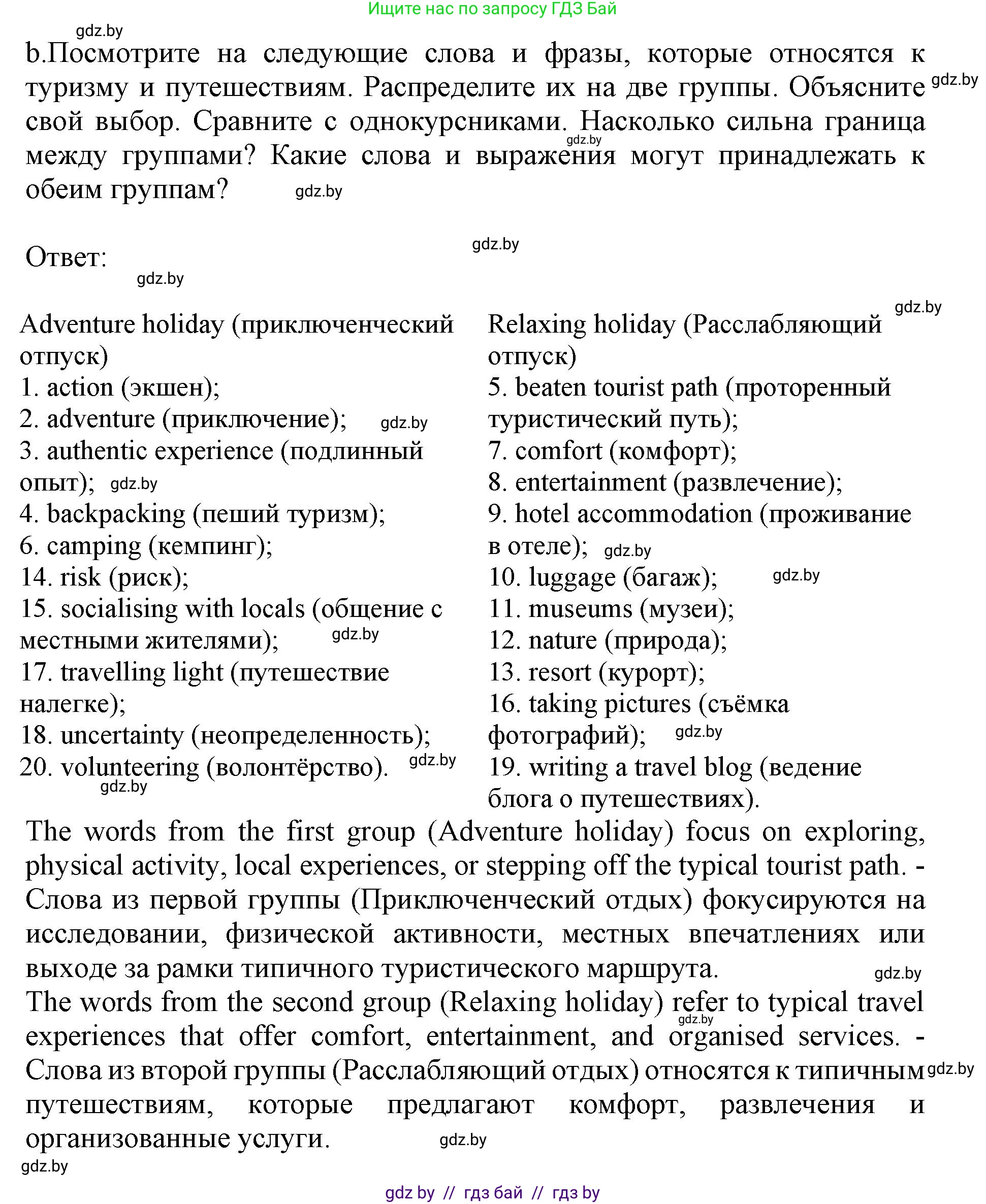 Английский язык (english), 11 класс Учебник (Student's book), авторы: Демченко Наталья Валентиновна, Бушуева Эдите Владиславовна, Севрюкова Татьяна Юрьевна, Лапицкая Людмила Михайловна (Lapitskaya Ludmila), Романчук Вероника Романовна, издательство Вышэйшая школа, Минск, 2022, розового цвета, Часть ( Part) 2, страница 91, номер 1, Решение 1 (продолжение 2)