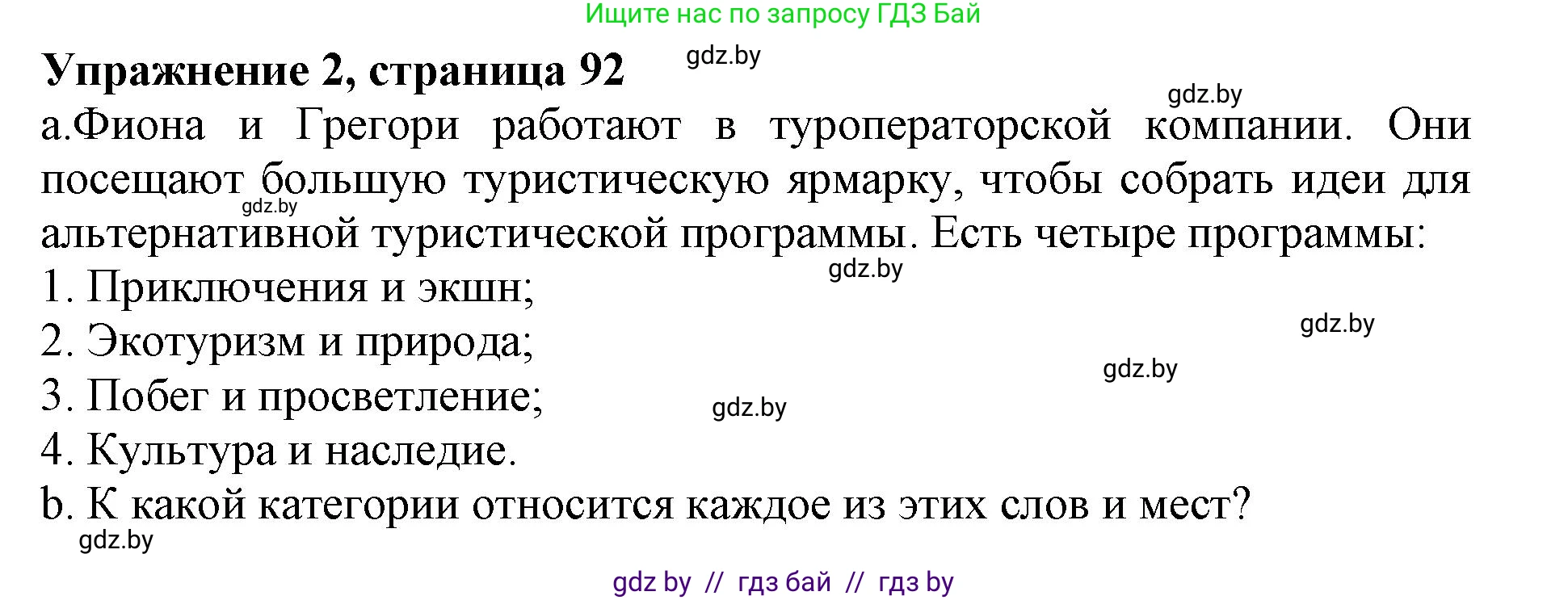 Английский язык (english), 11 класс Учебник (Student's book), авторы: Демченко Наталья Валентиновна, Бушуева Эдите Владиславовна, Севрюкова Татьяна Юрьевна, Лапицкая Людмила Михайловна (Lapitskaya Ludmila), Романчук Вероника Романовна, издательство Вышэйшая школа, Минск, 2022, розового цвета, Часть ( Part) 2, страница 92, номер 2, Решение 1