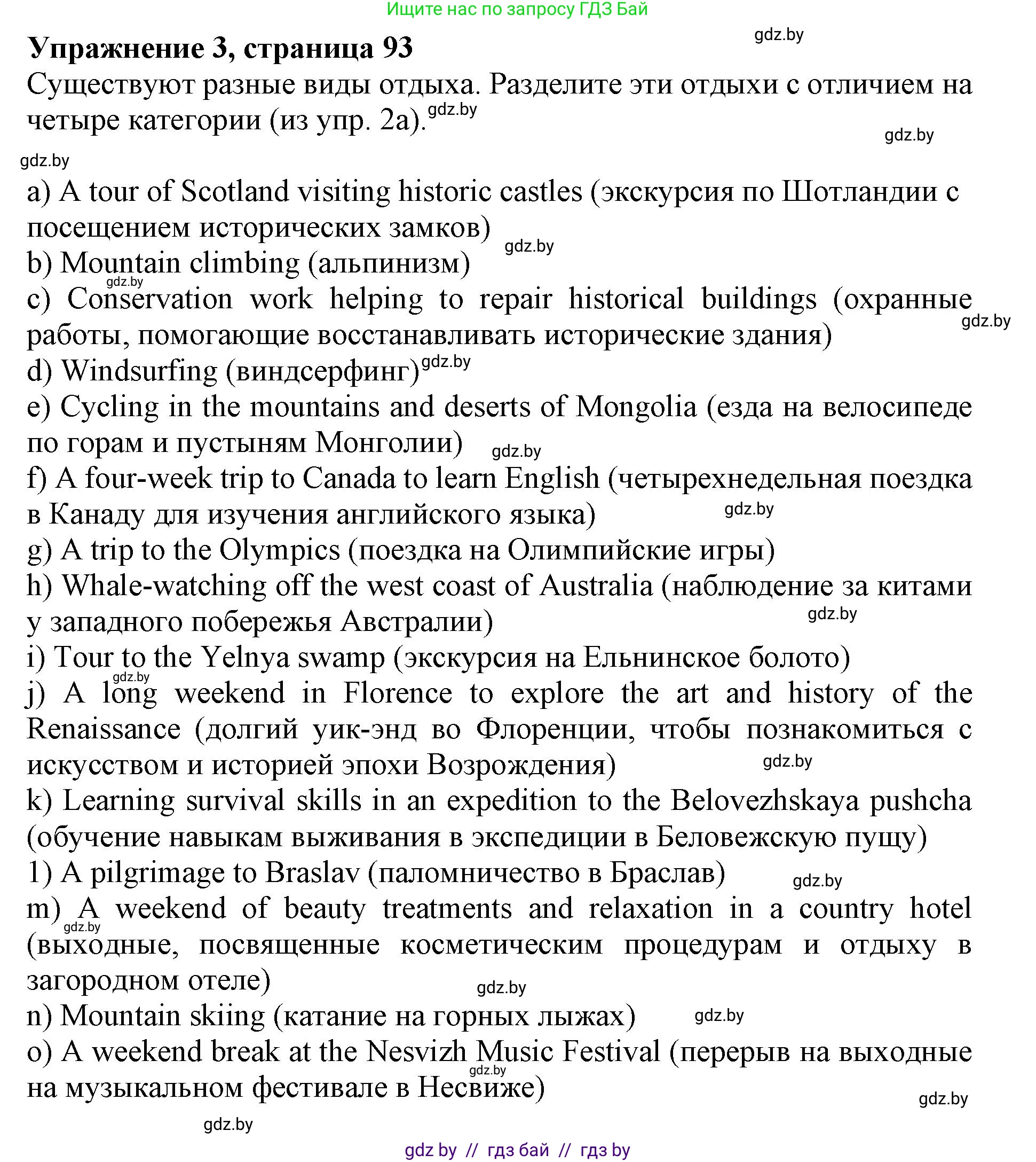 Английский язык (english), 11 класс Учебник (Student's book), авторы: Демченко Наталья Валентиновна, Бушуева Эдите Владиславовна, Севрюкова Татьяна Юрьевна, Лапицкая Людмила Михайловна (Lapitskaya Ludmila), Романчук Вероника Романовна, издательство Вышэйшая школа, Минск, 2022, розового цвета, Часть ( Part) 2, страница 93, номер 3, Решение 1