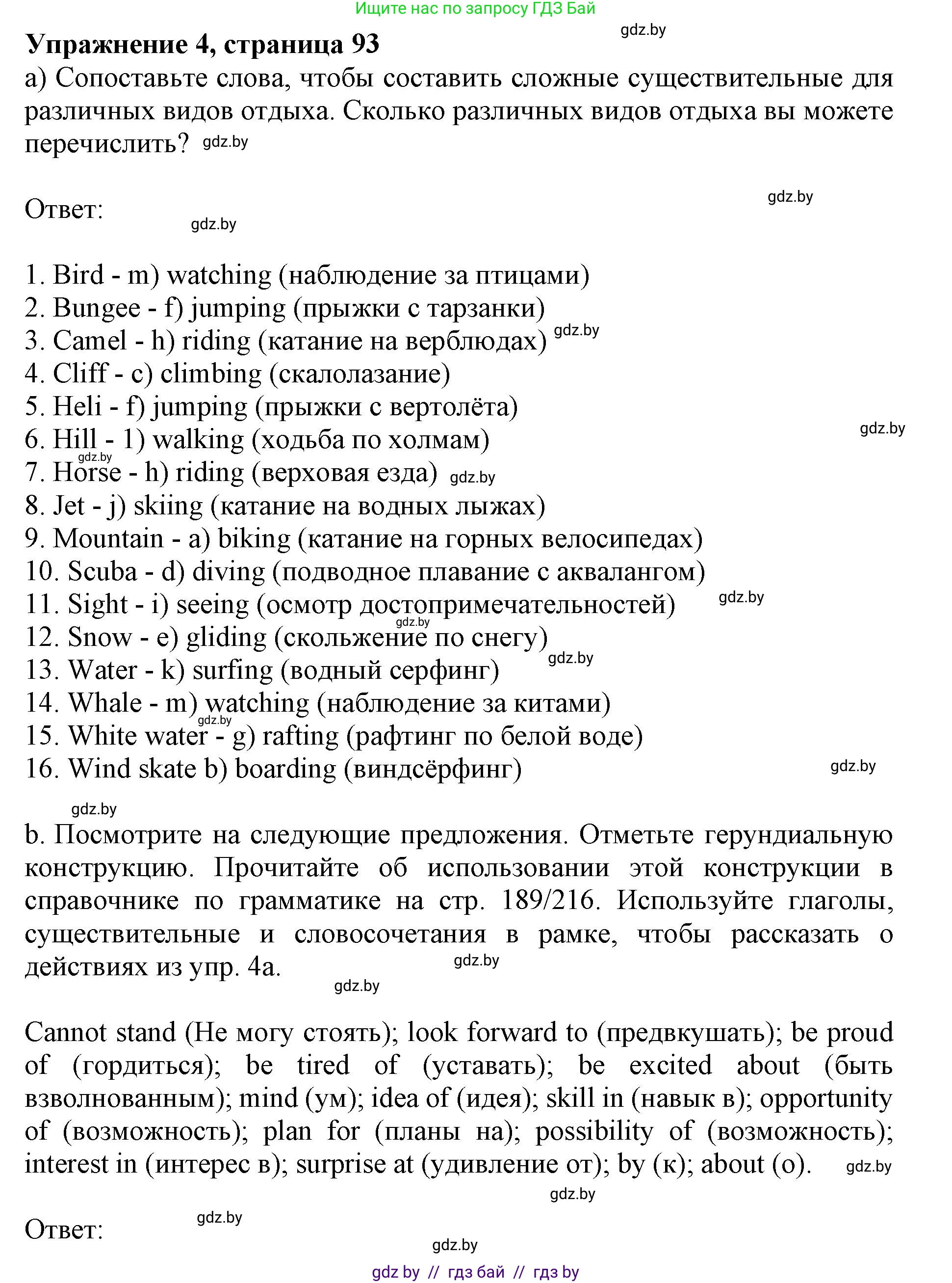 Английский язык (english), 11 класс Учебник (Student's book), авторы: Демченко Наталья Валентиновна, Бушуева Эдите Владиславовна, Севрюкова Татьяна Юрьевна, Лапицкая Людмила Михайловна (Lapitskaya Ludmila), Романчук Вероника Романовна, издательство Вышэйшая школа, Минск, 2022, розового цвета, Часть ( Part) 2, страница 93, номер 4, Решение 1