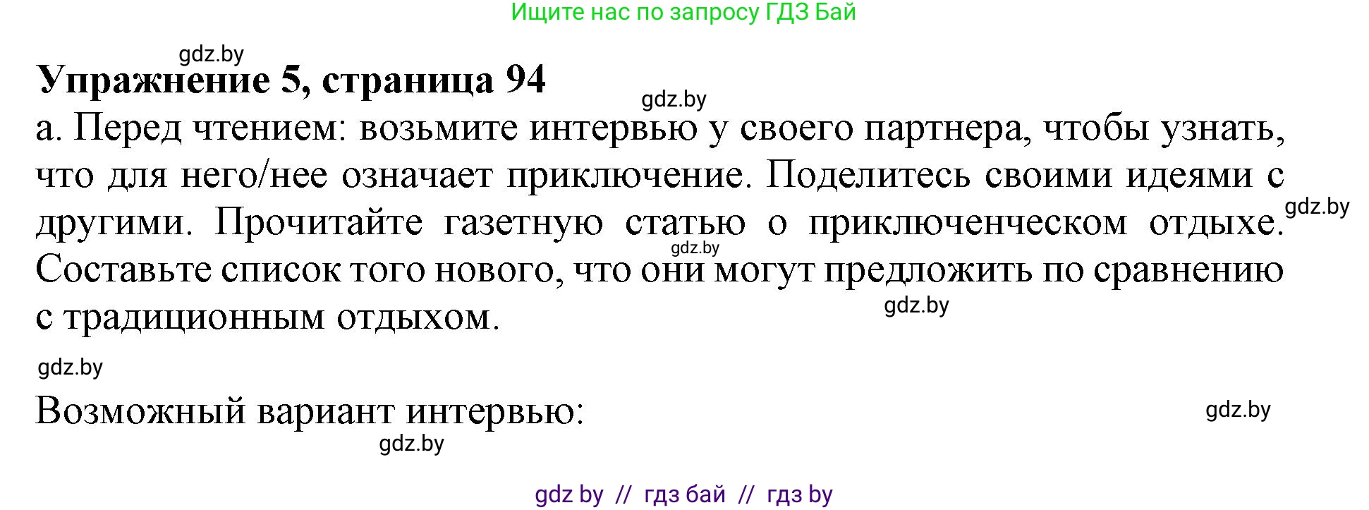 Английский язык (english), 11 класс Учебник (Student's book), авторы: Демченко Наталья Валентиновна, Бушуева Эдите Владиславовна, Севрюкова Татьяна Юрьевна, Лапицкая Людмила Михайловна (Lapitskaya Ludmila), Романчук Вероника Романовна, издательство Вышэйшая школа, Минск, 2022, розового цвета, Часть ( Part) 2, страница 94, номер 5, Решение 1