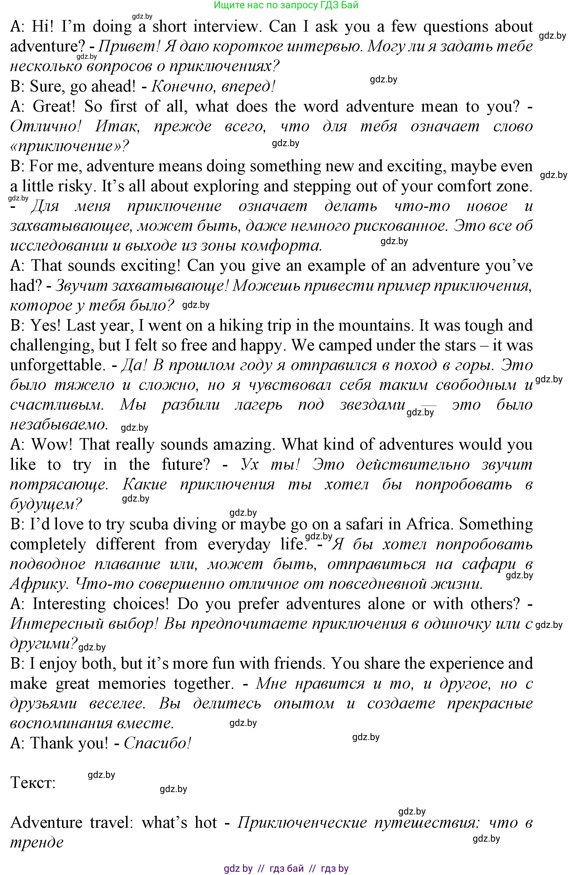 Английский язык (english), 11 класс Учебник (Student's book), авторы: Демченко Наталья Валентиновна, Бушуева Эдите Владиславовна, Севрюкова Татьяна Юрьевна, Лапицкая Людмила Михайловна (Lapitskaya Ludmila), Романчук Вероника Романовна, издательство Вышэйшая школа, Минск, 2022, розового цвета, Часть ( Part) 2, страница 94, номер 5, Решение 1 (продолжение 2)