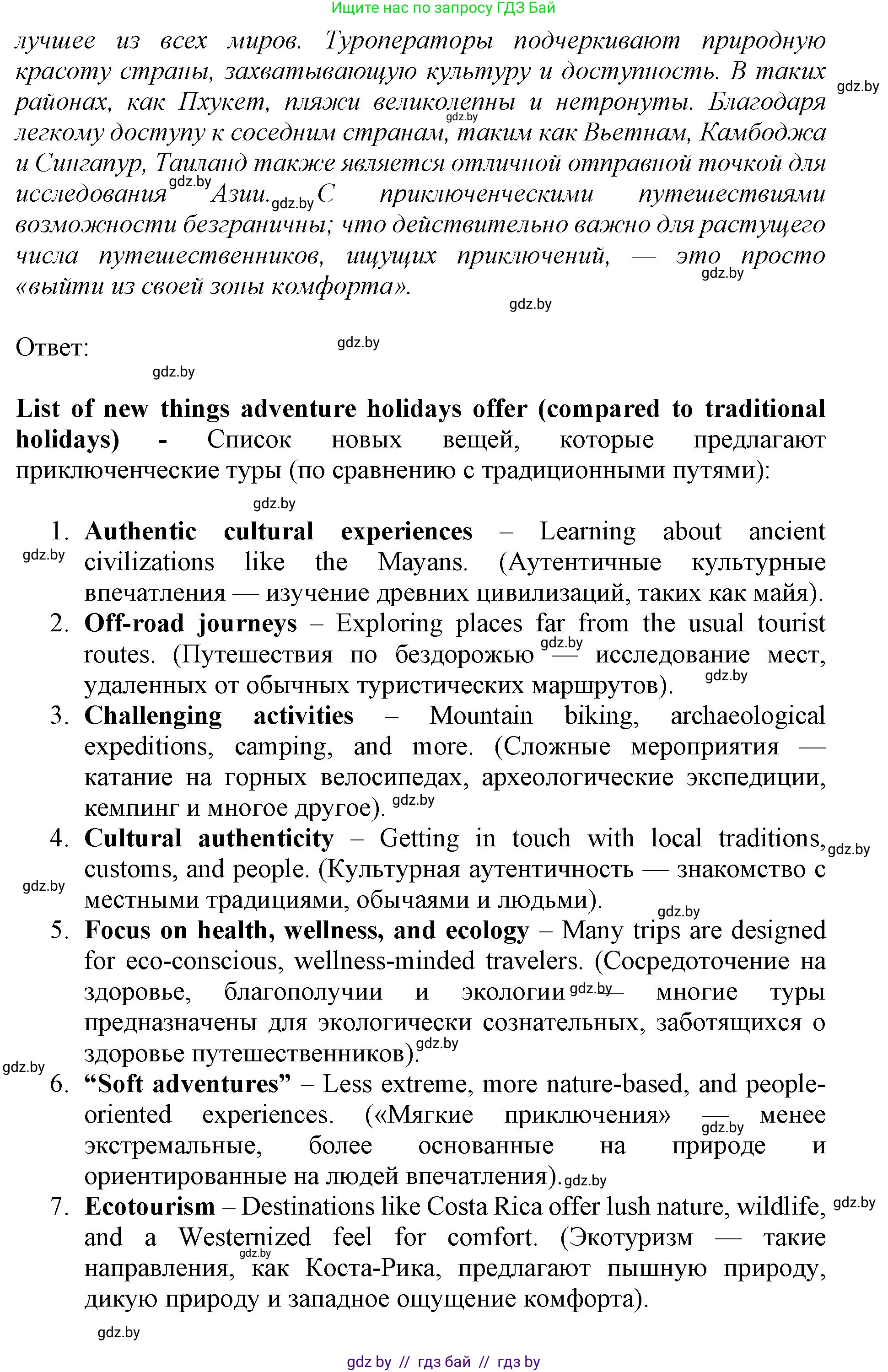 Английский язык (english), 11 класс Учебник (Student's book), авторы: Демченко Наталья Валентиновна, Бушуева Эдите Владиславовна, Севрюкова Татьяна Юрьевна, Лапицкая Людмила Михайловна (Lapitskaya Ludmila), Романчук Вероника Романовна, издательство Вышэйшая школа, Минск, 2022, розового цвета, Часть ( Part) 2, страница 94, номер 5, Решение 1 (продолжение 5)