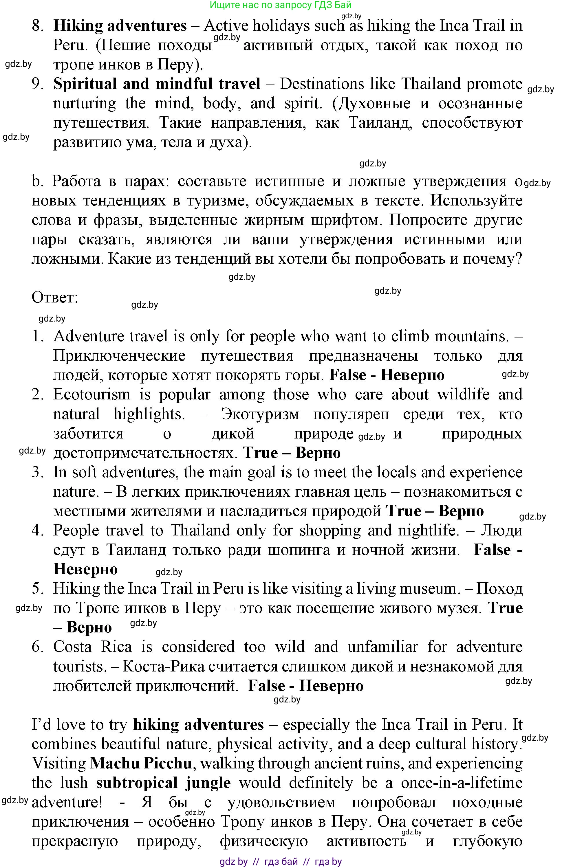 Английский язык (english), 11 класс Учебник (Student's book), авторы: Демченко Наталья Валентиновна, Бушуева Эдите Владиславовна, Севрюкова Татьяна Юрьевна, Лапицкая Людмила Михайловна (Lapitskaya Ludmila), Романчук Вероника Романовна, издательство Вышэйшая школа, Минск, 2022, розового цвета, Часть ( Part) 2, страница 94, номер 5, Решение 1 (продолжение 6)