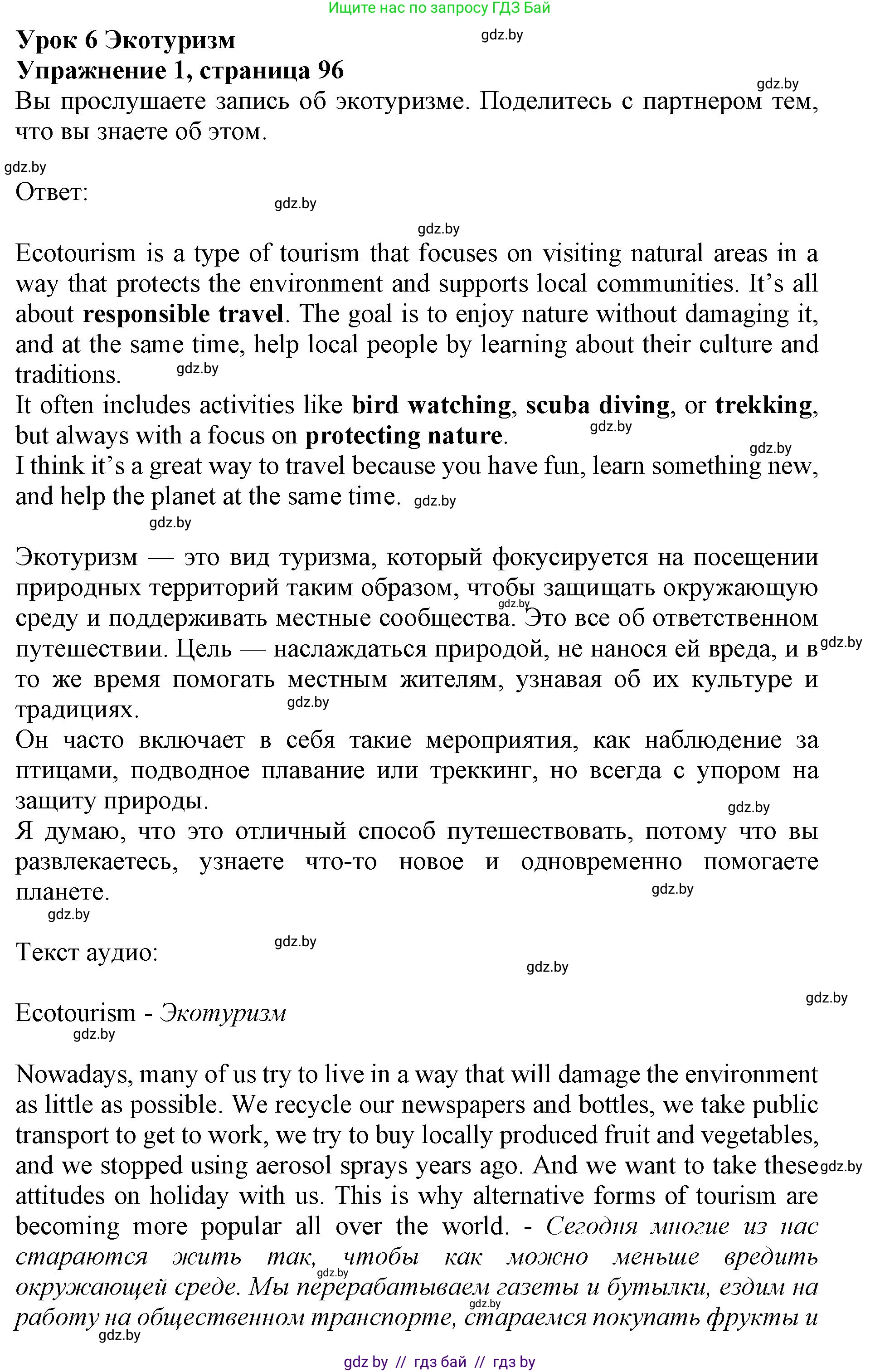 Английский язык (english), 11 класс Учебник (Student's book), авторы: Демченко Наталья Валентиновна, Бушуева Эдите Владиславовна, Севрюкова Татьяна Юрьевна, Лапицкая Людмила Михайловна (Lapitskaya Ludmila), Романчук Вероника Романовна, издательство Вышэйшая школа, Минск, 2022, розового цвета, Часть ( Part) 2, страница 96, номер 1, Решение 1