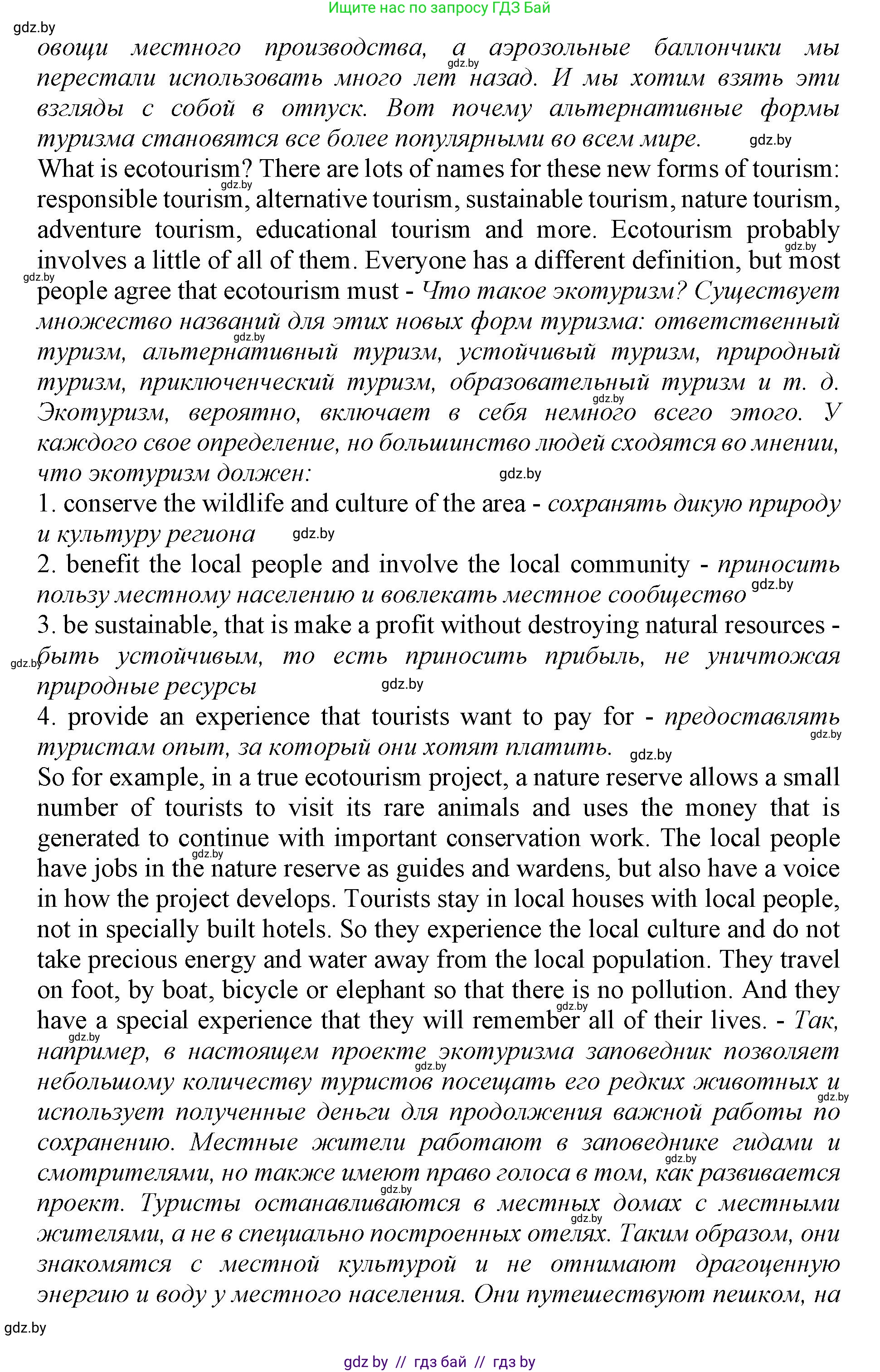 Английский язык (english), 11 класс Учебник (Student's book), авторы: Демченко Наталья Валентиновна, Бушуева Эдите Владиславовна, Севрюкова Татьяна Юрьевна, Лапицкая Людмила Михайловна (Lapitskaya Ludmila), Романчук Вероника Романовна, издательство Вышэйшая школа, Минск, 2022, розового цвета, Часть ( Part) 2, страница 96, номер 1, Решение 1 (продолжение 2)