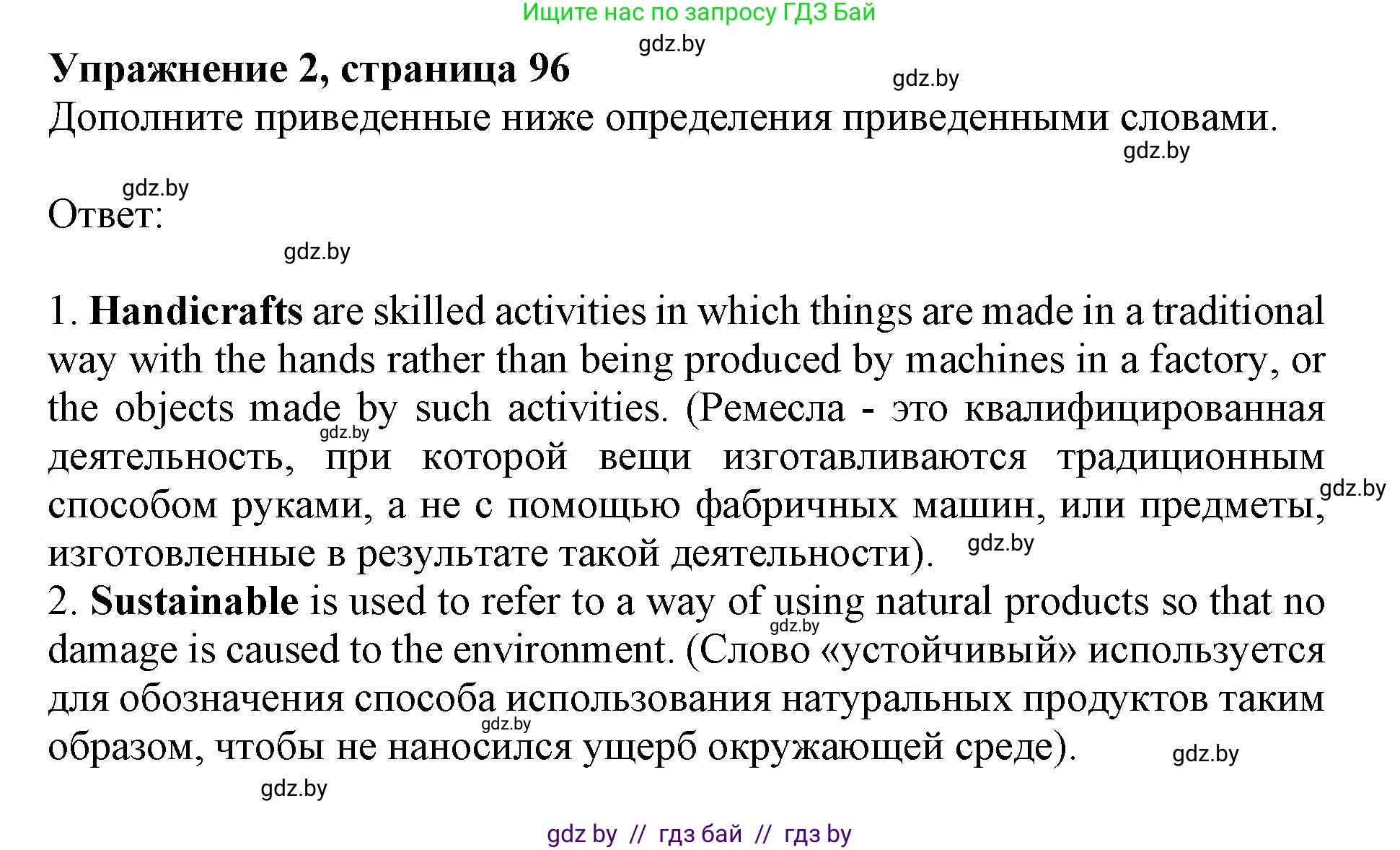 Английский язык (english), 11 класс Учебник (Student's book), авторы: Демченко Наталья Валентиновна, Бушуева Эдите Владиславовна, Севрюкова Татьяна Юрьевна, Лапицкая Людмила Михайловна (Lapitskaya Ludmila), Романчук Вероника Романовна, издательство Вышэйшая школа, Минск, 2022, розового цвета, Часть ( Part) 2, страница 96, номер 2, Решение 1