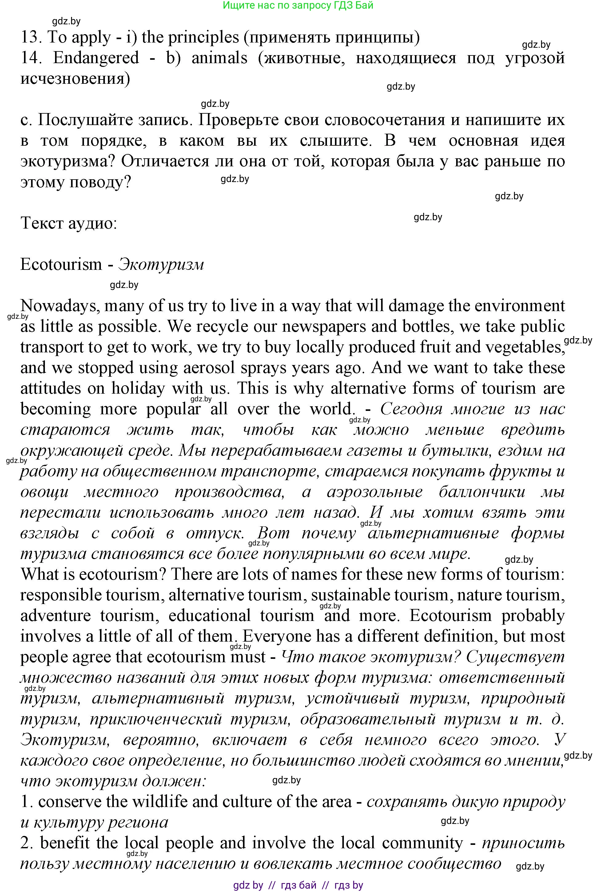 Английский язык (english), 11 класс Учебник (Student's book), авторы: Демченко Наталья Валентиновна, Бушуева Эдите Владиславовна, Севрюкова Татьяна Юрьевна, Лапицкая Людмила Михайловна (Lapitskaya Ludmila), Романчук Вероника Романовна, издательство Вышэйшая школа, Минск, 2022, розового цвета, Часть ( Part) 2, страница 96, номер 2, Решение 1 (продолжение 3)