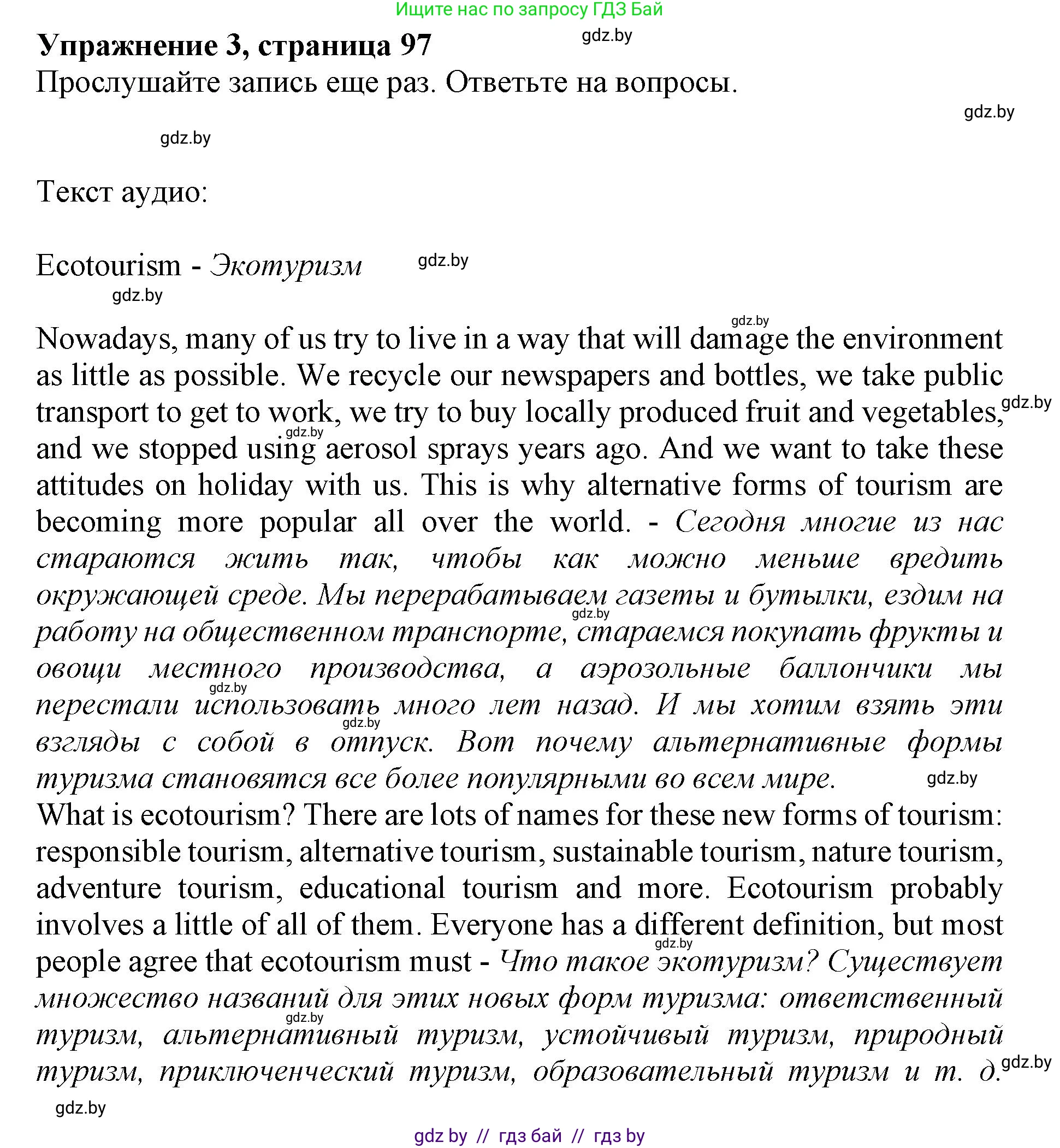Английский язык (english), 11 класс Учебник (Student's book), авторы: Демченко Наталья Валентиновна, Бушуева Эдите Владиславовна, Севрюкова Татьяна Юрьевна, Лапицкая Людмила Михайловна (Lapitskaya Ludmila), Романчук Вероника Романовна, издательство Вышэйшая школа, Минск, 2022, розового цвета, Часть ( Part) 2, страница 97, номер 3, Решение 1