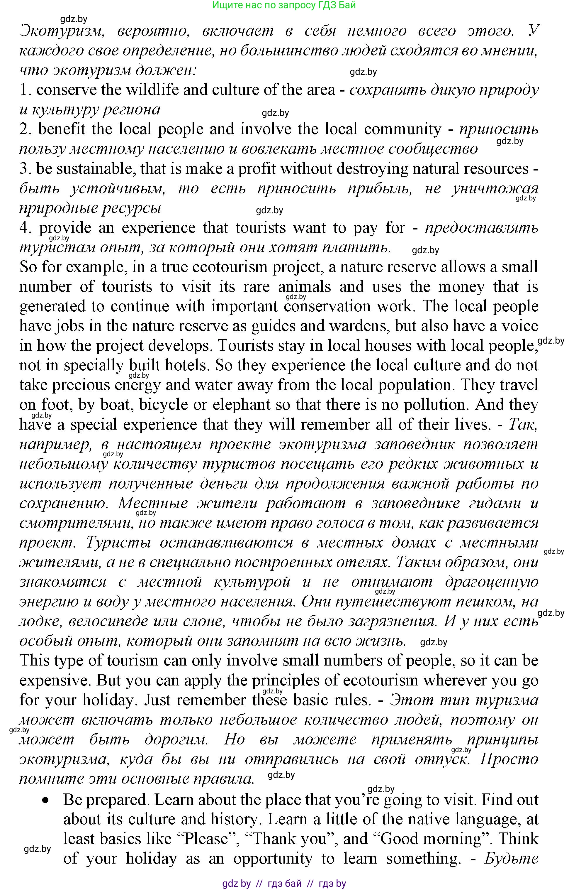 Английский язык (english), 11 класс Учебник (Student's book), авторы: Демченко Наталья Валентиновна, Бушуева Эдите Владиславовна, Севрюкова Татьяна Юрьевна, Лапицкая Людмила Михайловна (Lapitskaya Ludmila), Романчук Вероника Романовна, издательство Вышэйшая школа, Минск, 2022, розового цвета, Часть ( Part) 2, страница 97, номер 3, Решение 1 (продолжение 2)