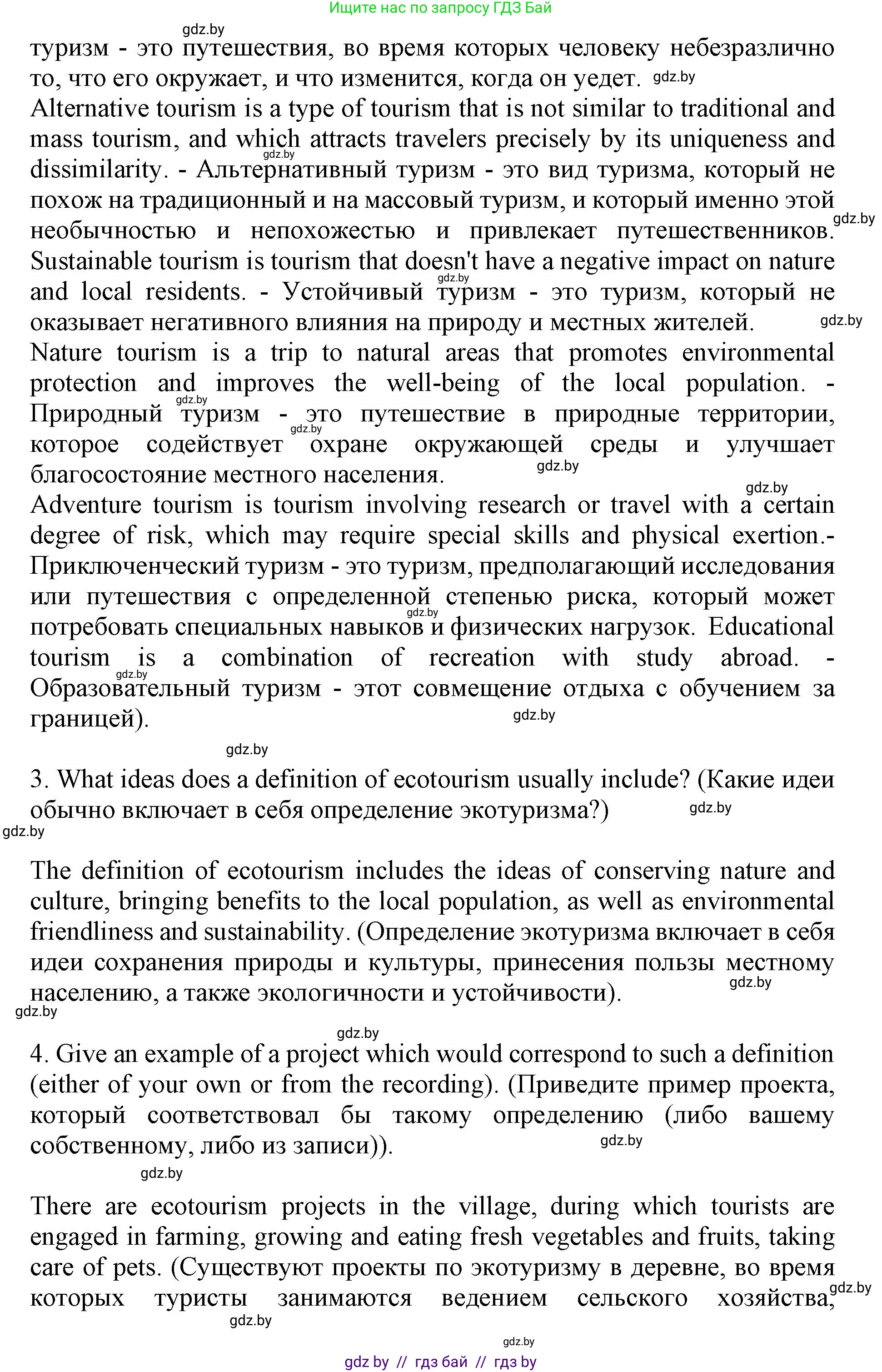 Английский язык (english), 11 класс Учебник (Student's book), авторы: Демченко Наталья Валентиновна, Бушуева Эдите Владиславовна, Севрюкова Татьяна Юрьевна, Лапицкая Людмила Михайловна (Lapitskaya Ludmila), Романчук Вероника Романовна, издательство Вышэйшая школа, Минск, 2022, розового цвета, Часть ( Part) 2, страница 97, номер 3, Решение 1 (продолжение 5)