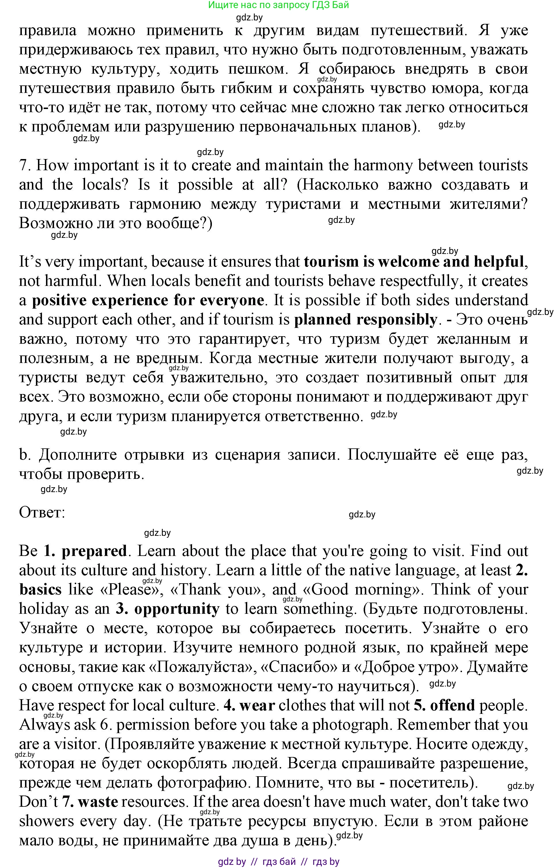 Английский язык (english), 11 класс Учебник (Student's book), авторы: Демченко Наталья Валентиновна, Бушуева Эдите Владиславовна, Севрюкова Татьяна Юрьевна, Лапицкая Людмила Михайловна (Lapitskaya Ludmila), Романчук Вероника Романовна, издательство Вышэйшая школа, Минск, 2022, розового цвета, Часть ( Part) 2, страница 97, номер 3, Решение 1 (продолжение 7)