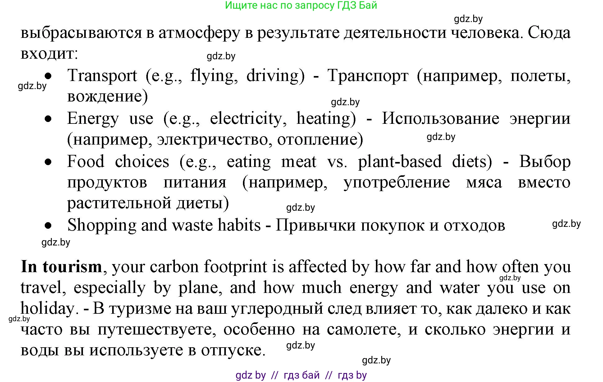 Английский язык (english), 11 класс Учебник (Student's book), авторы: Демченко Наталья Валентиновна, Бушуева Эдите Владиславовна, Севрюкова Татьяна Юрьевна, Лапицкая Людмила Михайловна (Lapitskaya Ludmila), Романчук Вероника Романовна, издательство Вышэйшая школа, Минск, 2022, розового цвета, Часть ( Part) 2, страница 97, номер 3, Решение 1 (продолжение 9)