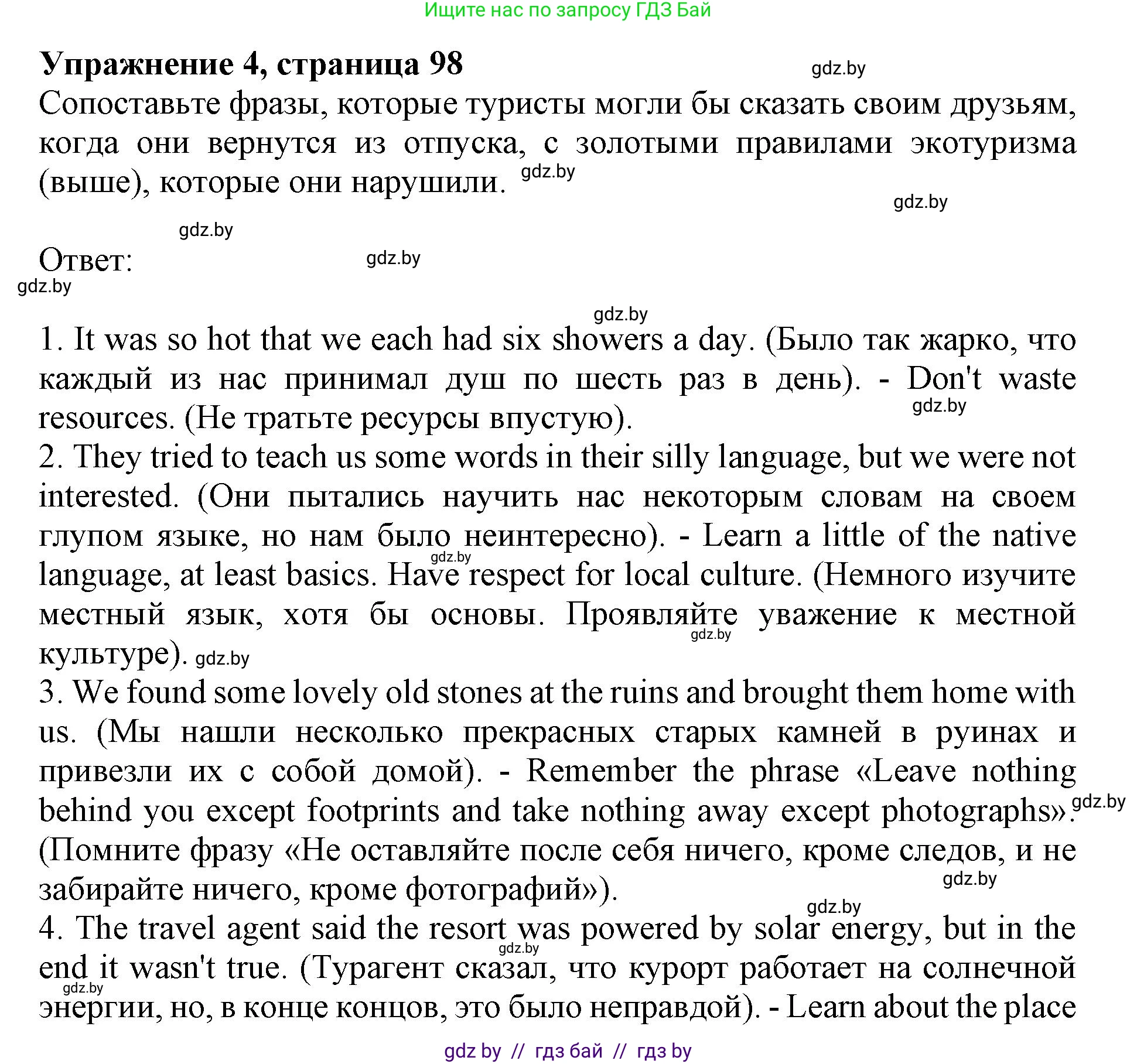 Английский язык (english), 11 класс Учебник (Student's book), авторы: Демченко Наталья Валентиновна, Бушуева Эдите Владиславовна, Севрюкова Татьяна Юрьевна, Лапицкая Людмила Михайловна (Lapitskaya Ludmila), Романчук Вероника Романовна, издательство Вышэйшая школа, Минск, 2022, розового цвета, Часть ( Part) 2, страница 98, номер 4, Решение 1