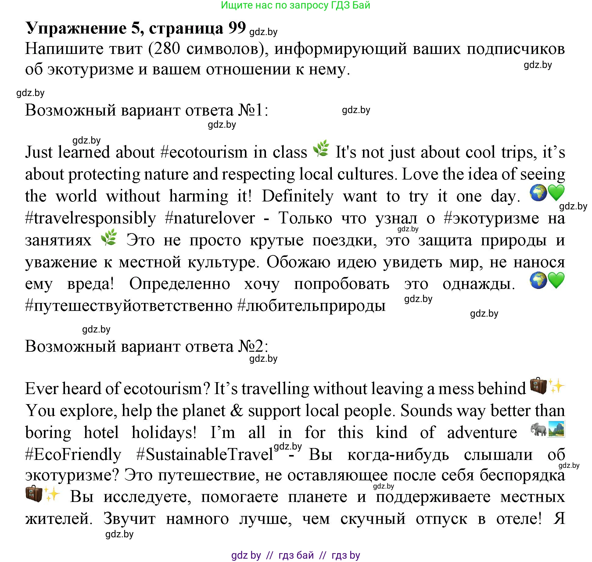 Английский язык (english), 11 класс Учебник (Student's book), авторы: Демченко Наталья Валентиновна, Бушуева Эдите Владиславовна, Севрюкова Татьяна Юрьевна, Лапицкая Людмила Михайловна (Lapitskaya Ludmila), Романчук Вероника Романовна, издательство Вышэйшая школа, Минск, 2022, розового цвета, Часть ( Part) 2, страница 99, номер 5, Решение 1