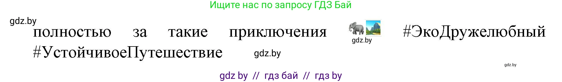 Английский язык (english), 11 класс Учебник (Student's book), авторы: Демченко Наталья Валентиновна, Бушуева Эдите Владиславовна, Севрюкова Татьяна Юрьевна, Лапицкая Людмила Михайловна (Lapitskaya Ludmila), Романчук Вероника Романовна, издательство Вышэйшая школа, Минск, 2022, розового цвета, Часть ( Part) 2, страница 99, номер 5, Решение 1 (продолжение 2)