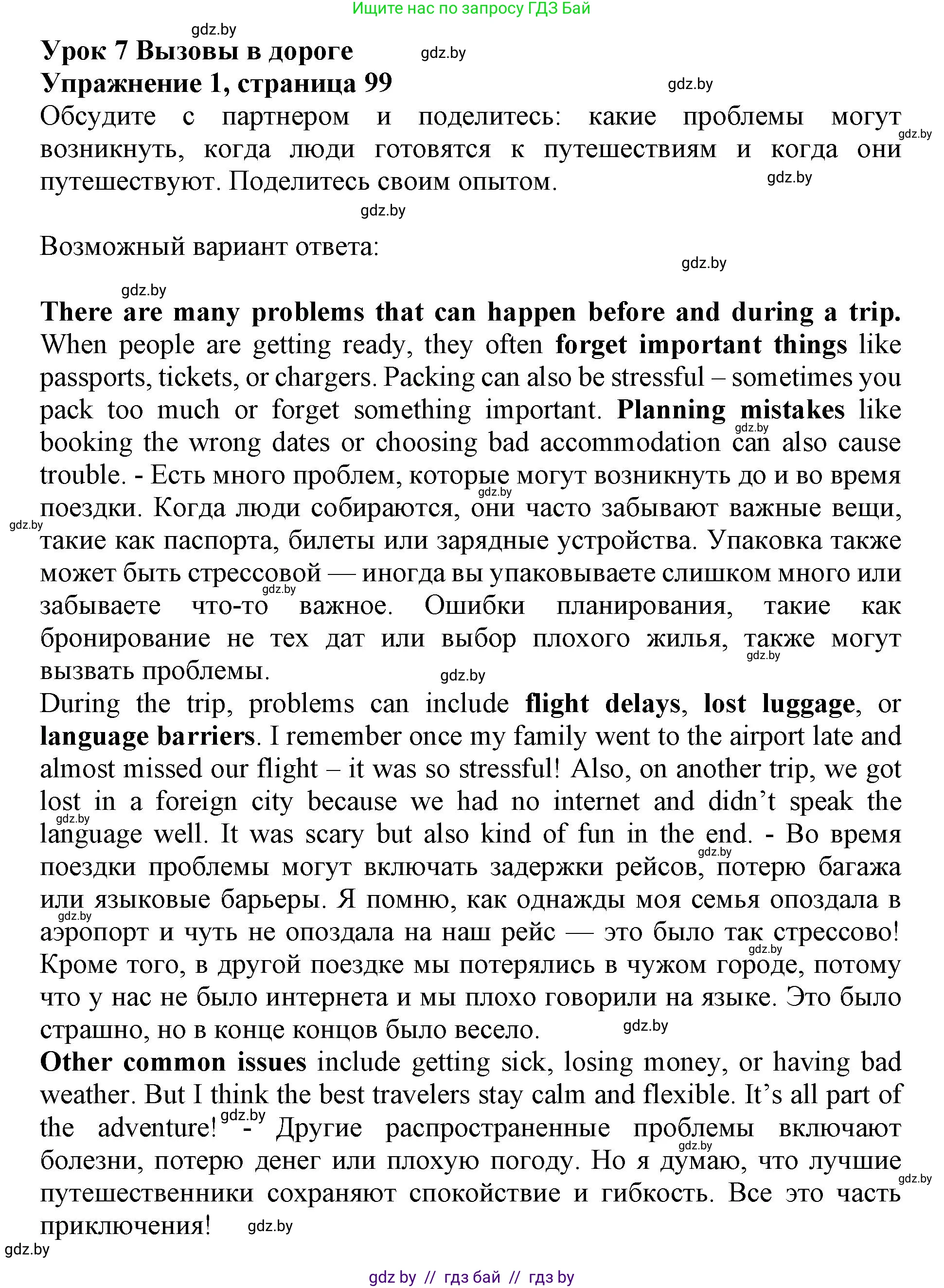 Английский язык (english), 11 класс Учебник (Student's book), авторы: Демченко Наталья Валентиновна, Бушуева Эдите Владиславовна, Севрюкова Татьяна Юрьевна, Лапицкая Людмила Михайловна (Lapitskaya Ludmila), Романчук Вероника Романовна, издательство Вышэйшая школа, Минск, 2022, розового цвета, Часть ( Part) 2, страница 99, номер 1, Решение 1