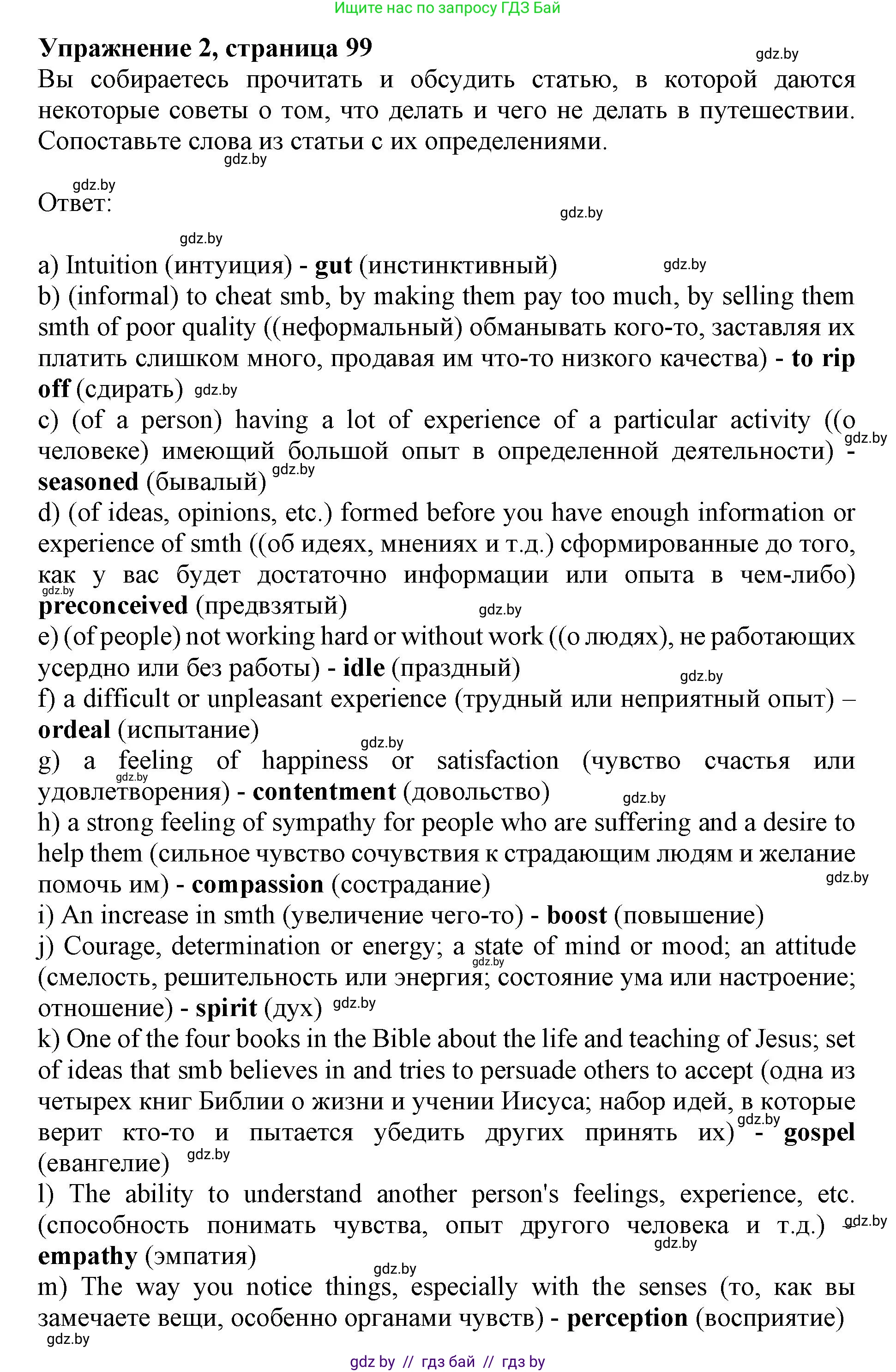 Английский язык (english), 11 класс Учебник (Student's book), авторы: Демченко Наталья Валентиновна, Бушуева Эдите Владиславовна, Севрюкова Татьяна Юрьевна, Лапицкая Людмила Михайловна (Lapitskaya Ludmila), Романчук Вероника Романовна, издательство Вышэйшая школа, Минск, 2022, розового цвета, Часть ( Part) 2, страница 99, номер 2, Решение 1