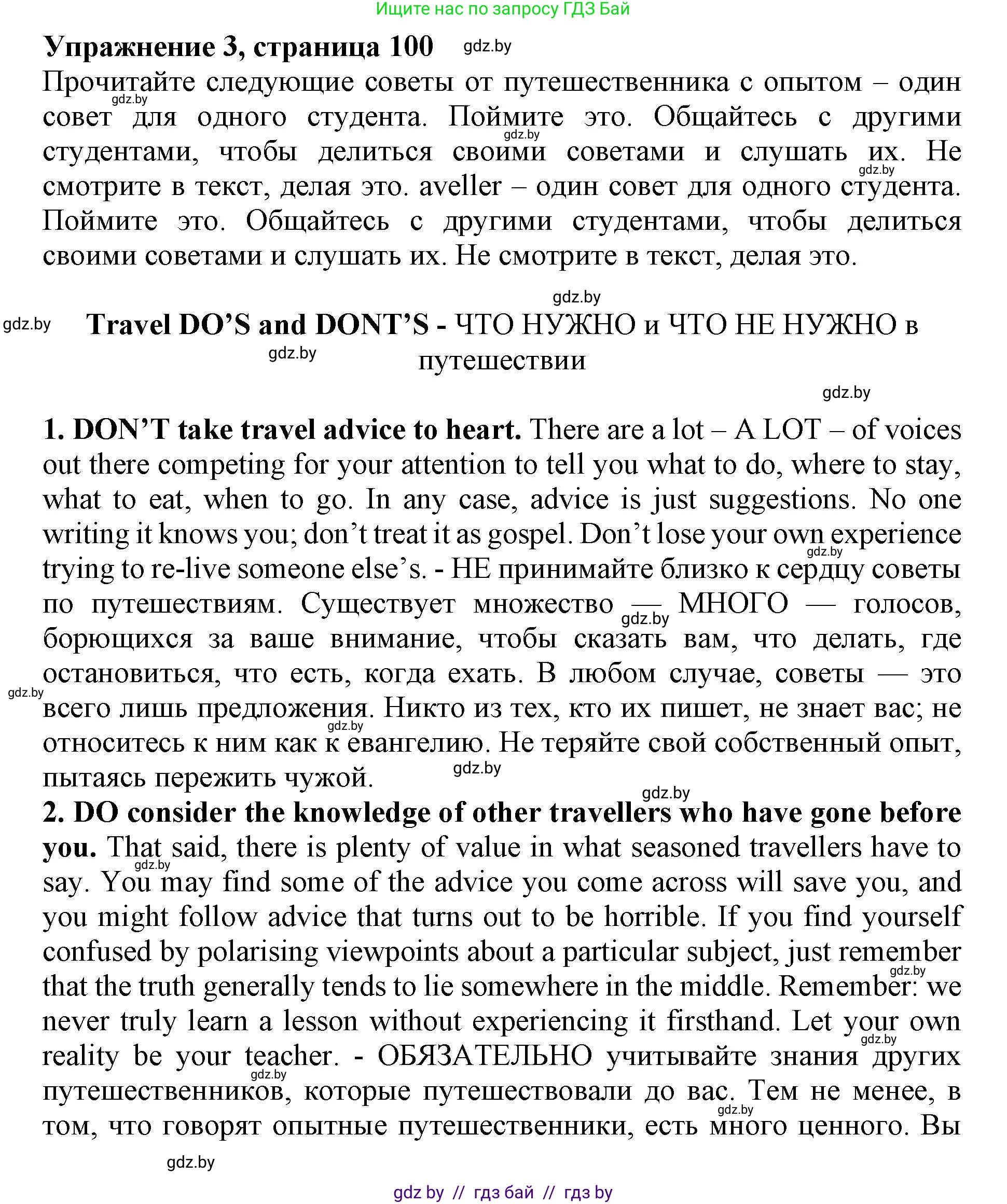 Английский язык (english), 11 класс Учебник (Student's book), авторы: Демченко Наталья Валентиновна, Бушуева Эдите Владиславовна, Севрюкова Татьяна Юрьевна, Лапицкая Людмила Михайловна (Lapitskaya Ludmila), Романчук Вероника Романовна, издательство Вышэйшая школа, Минск, 2022, розового цвета, Часть ( Part) 2, страница 100, номер 3, Решение 1