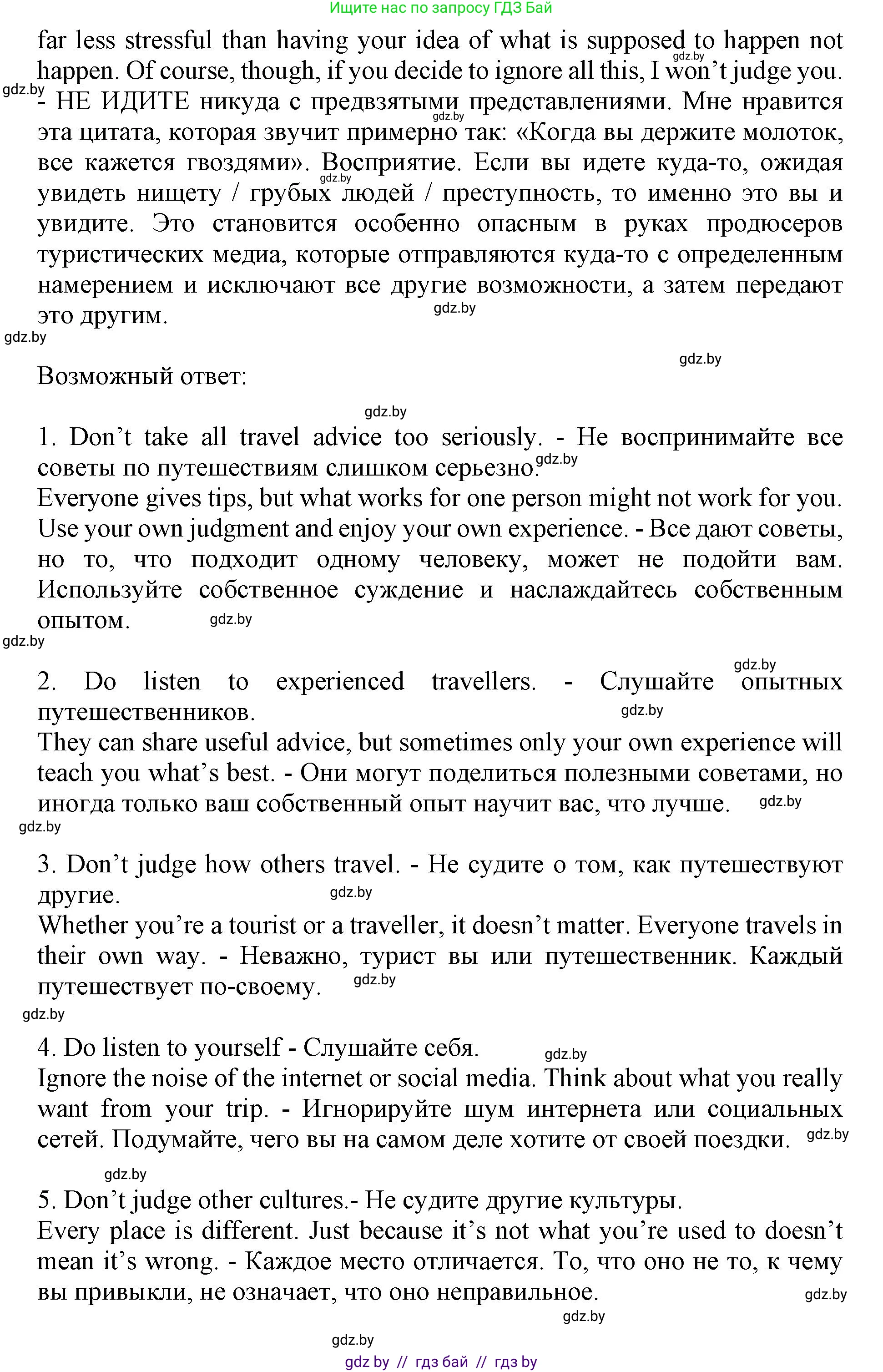Английский язык (english), 11 класс Учебник (Student's book), авторы: Демченко Наталья Валентиновна, Бушуева Эдите Владиславовна, Севрюкова Татьяна Юрьевна, Лапицкая Людмила Михайловна (Lapitskaya Ludmila), Романчук Вероника Романовна, издательство Вышэйшая школа, Минск, 2022, розового цвета, Часть ( Part) 2, страница 100, номер 3, Решение 1 (продолжение 5)